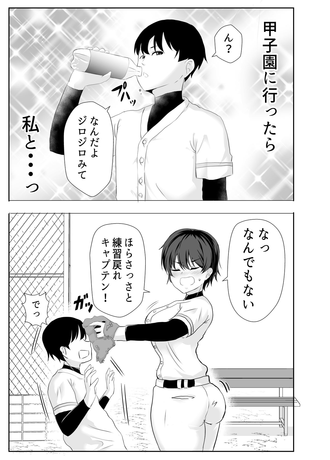 [たろバウム] 巨乳幼馴染が監督のオナホ彼女に堕とされていた件