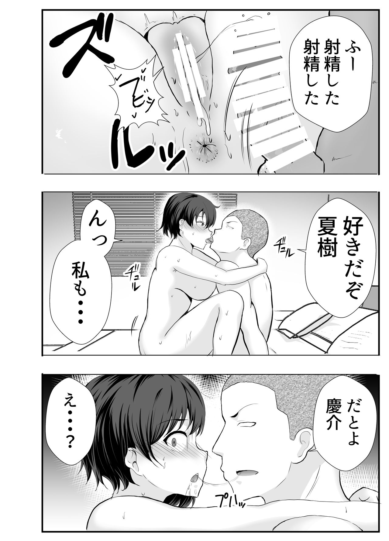 [たろバウム] 巨乳幼馴染が監督のオナホ彼女に堕とされていた件