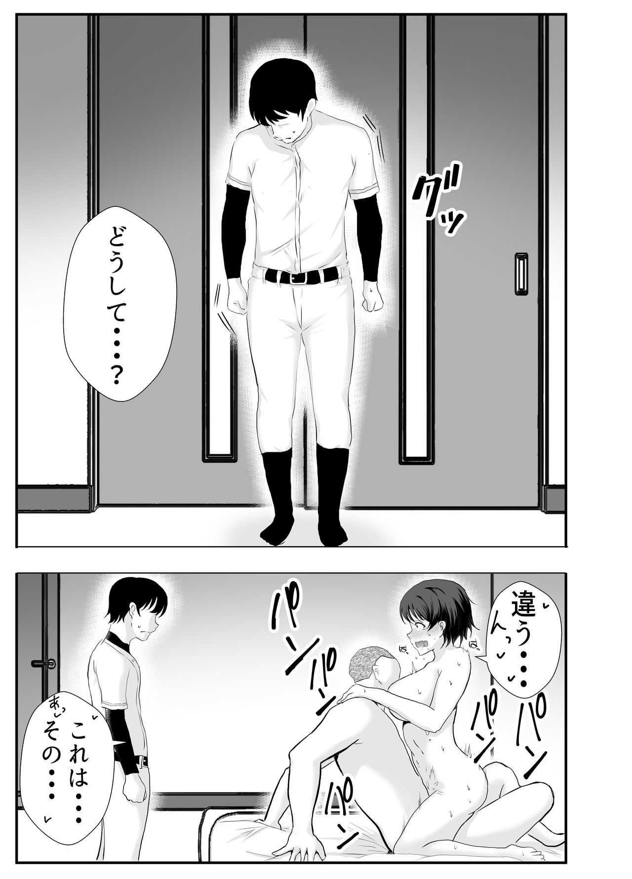 [たろバウム] 巨乳幼馴染が監督のオナホ彼女に堕とされていた件