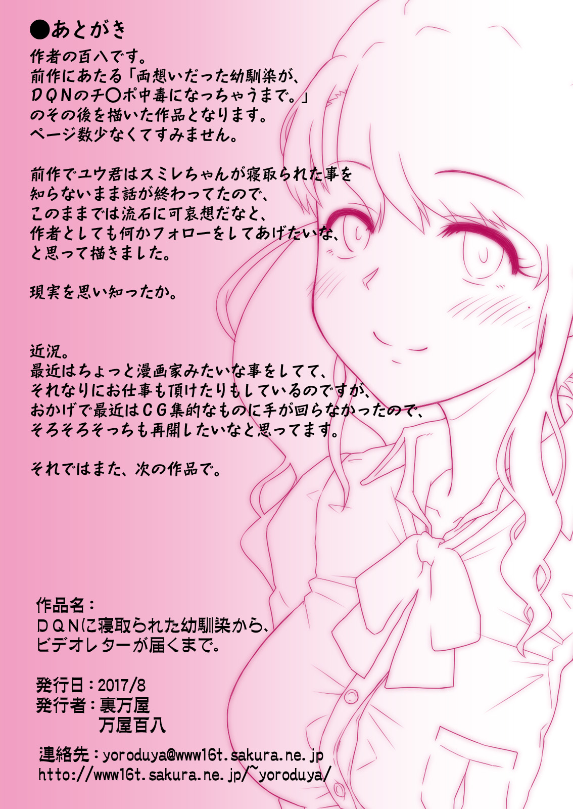 [裏万屋 (万屋百八)] DQNに寝取られた幼馴染から、ビデオレターが届くまで。[英訳]