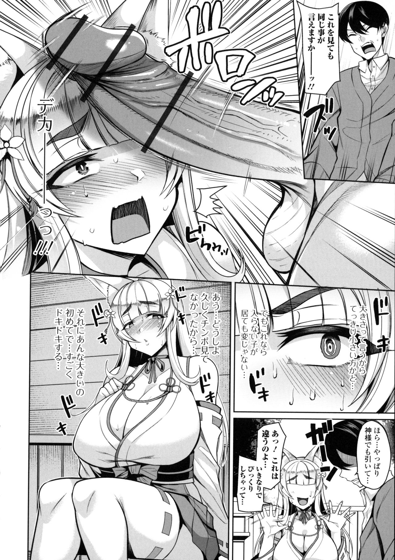 [仁志田メガネ] 爆乳妻の淫しなみ