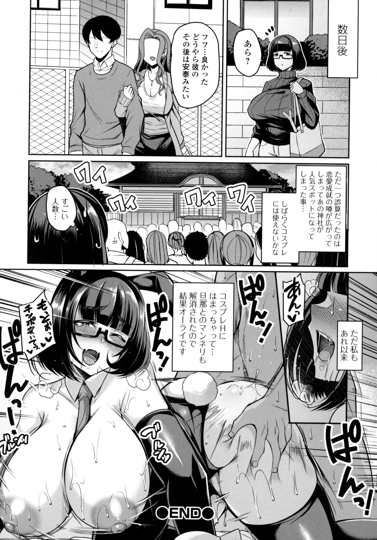 [仁志田メガネ] 爆乳妻の淫しなみ