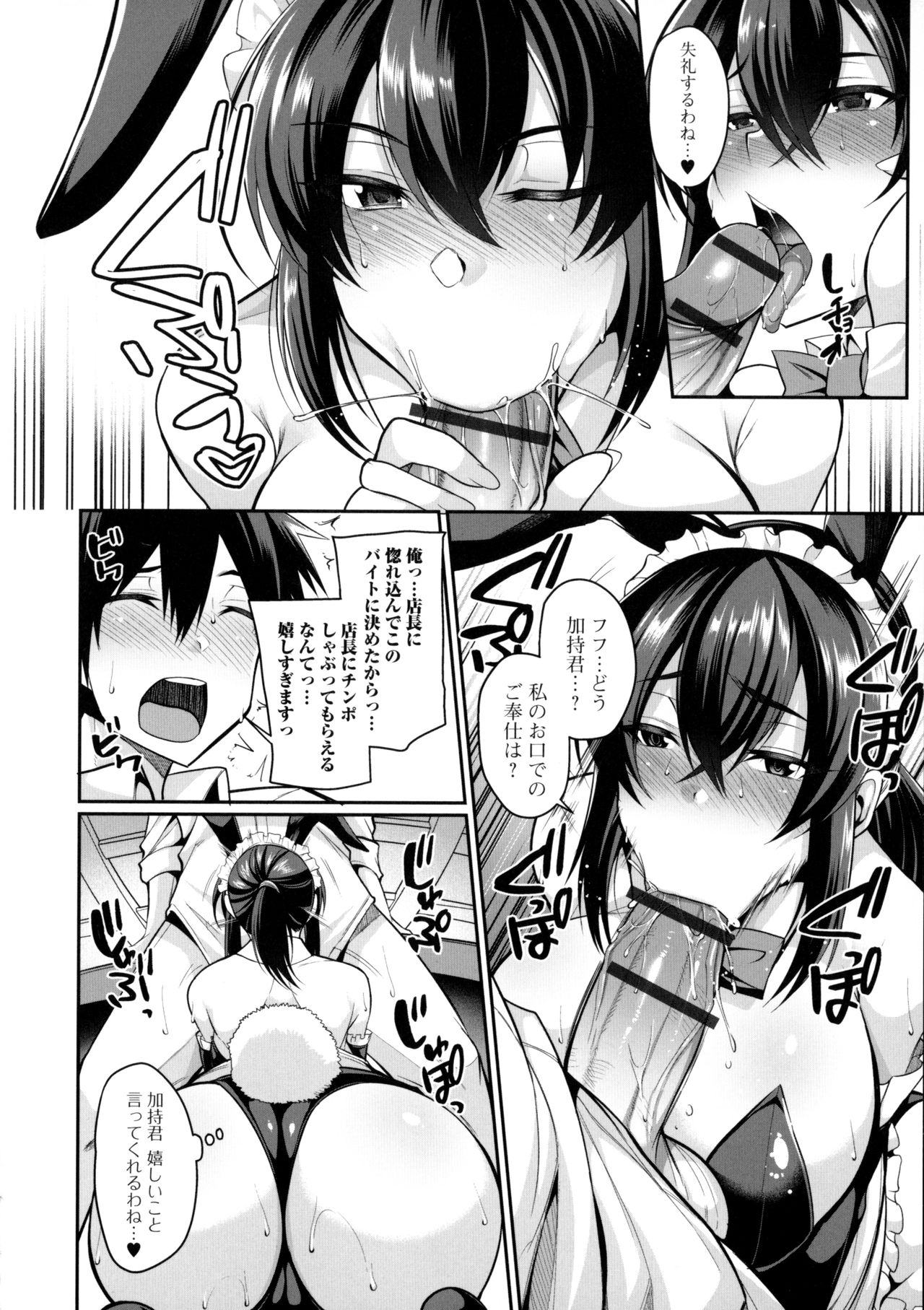 [仁志田メガネ] 爆乳妻の淫しなみ