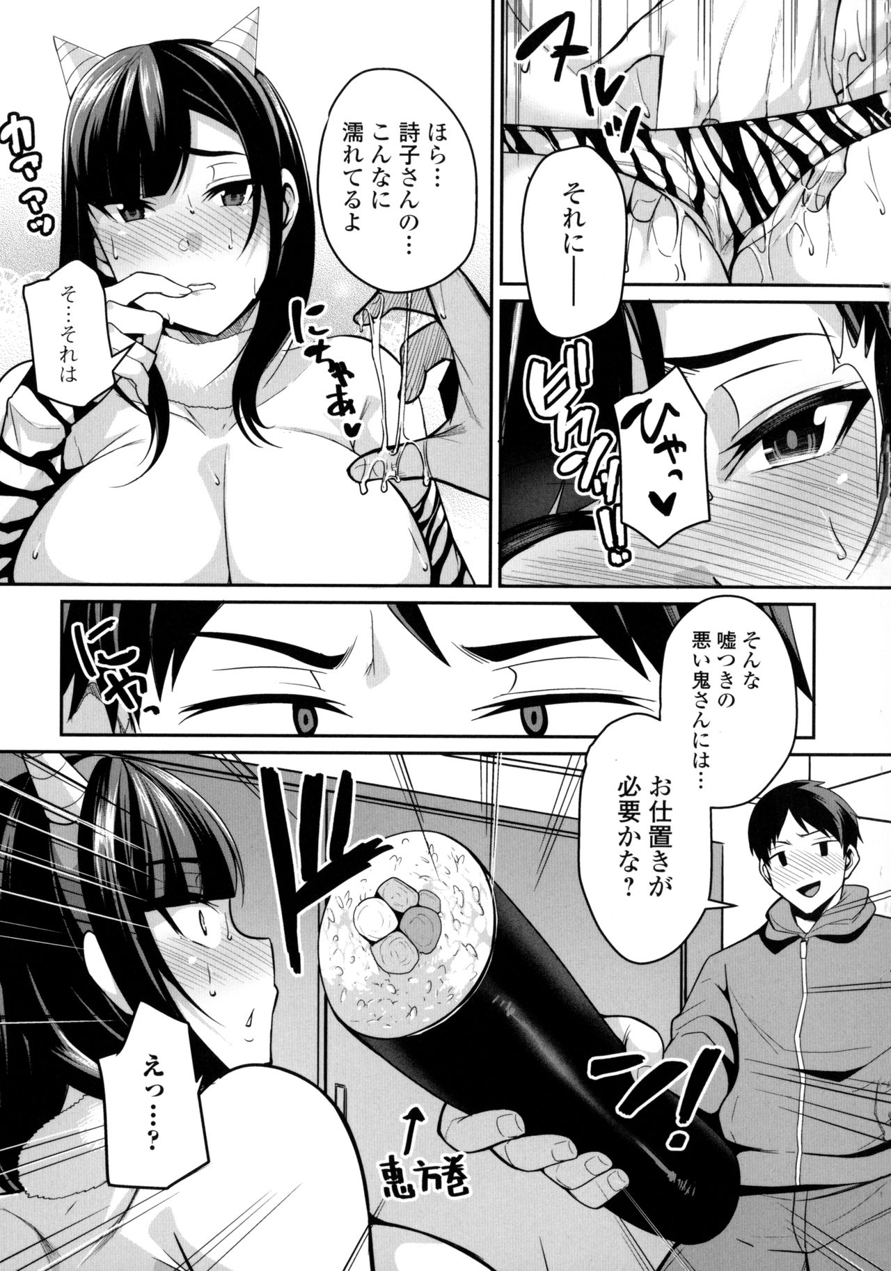 [仁志田メガネ] 爆乳妻の淫しなみ