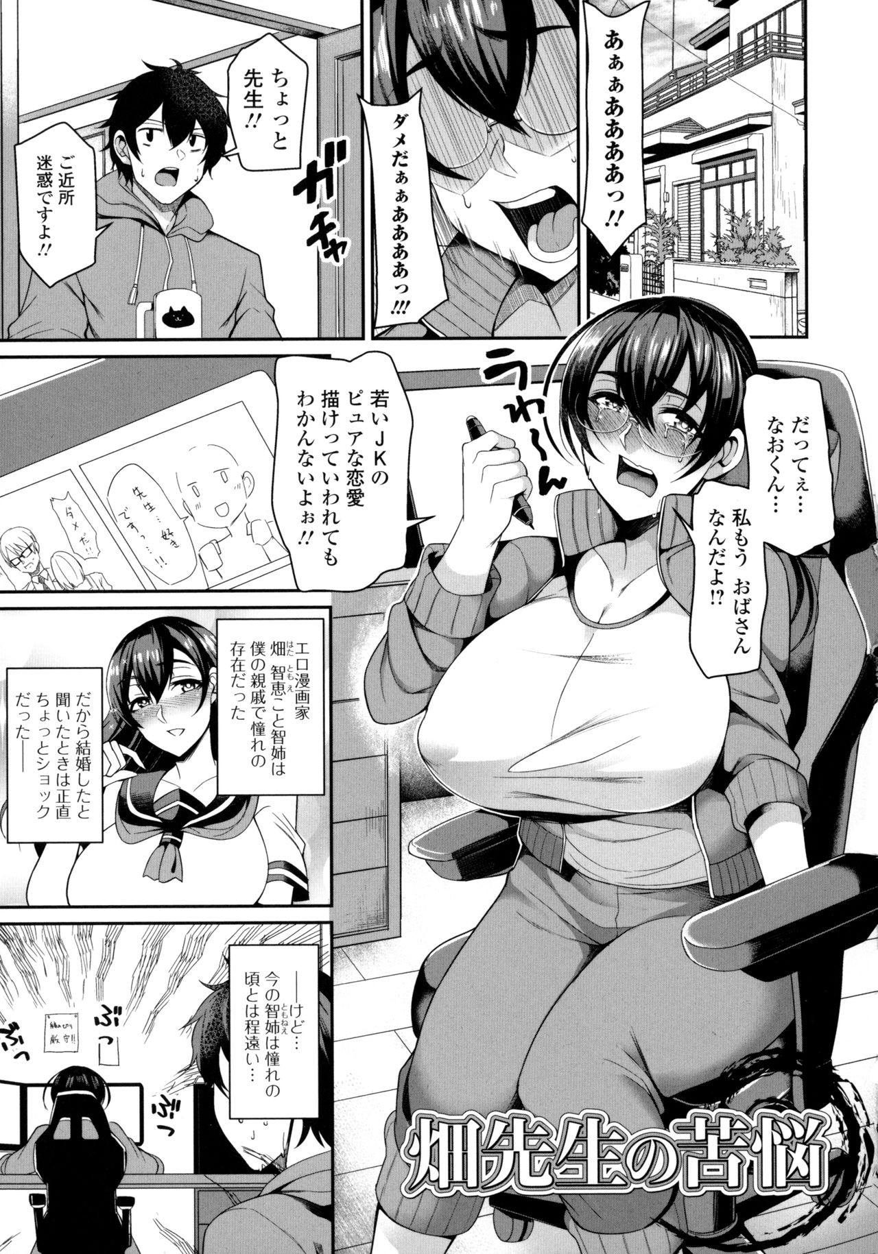 [仁志田メガネ] 爆乳妻の淫しなみ