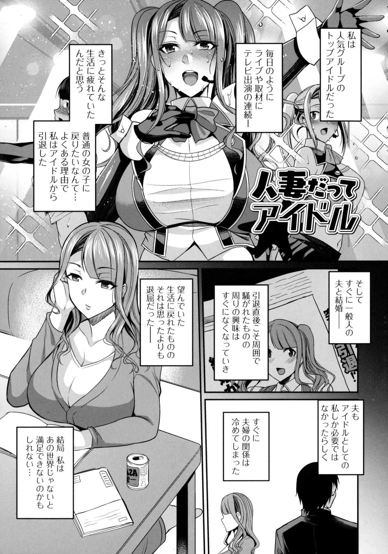 [仁志田メガネ] 爆乳妻の淫しなみ