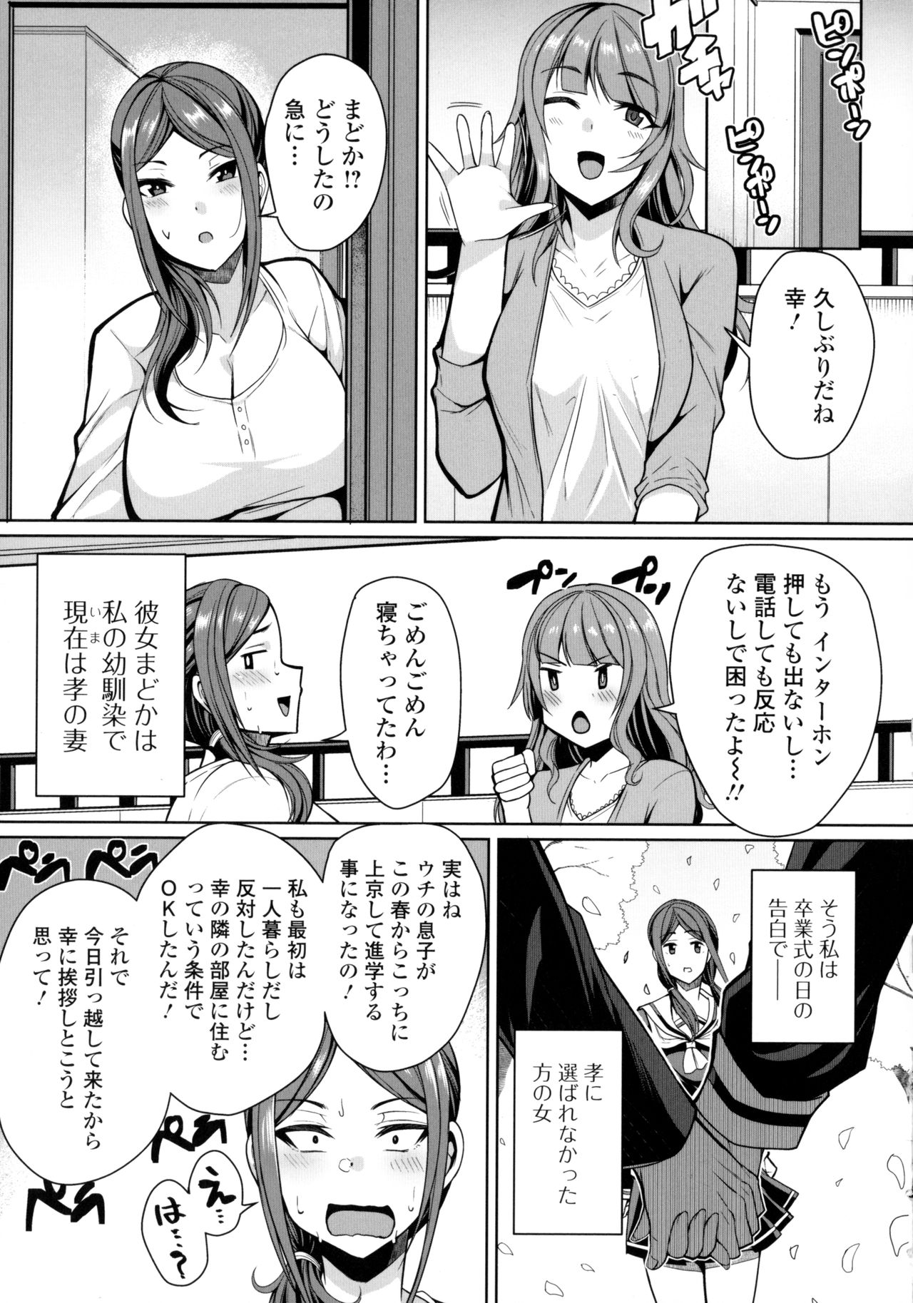 [仁志田メガネ] 爆乳妻の淫しなみ