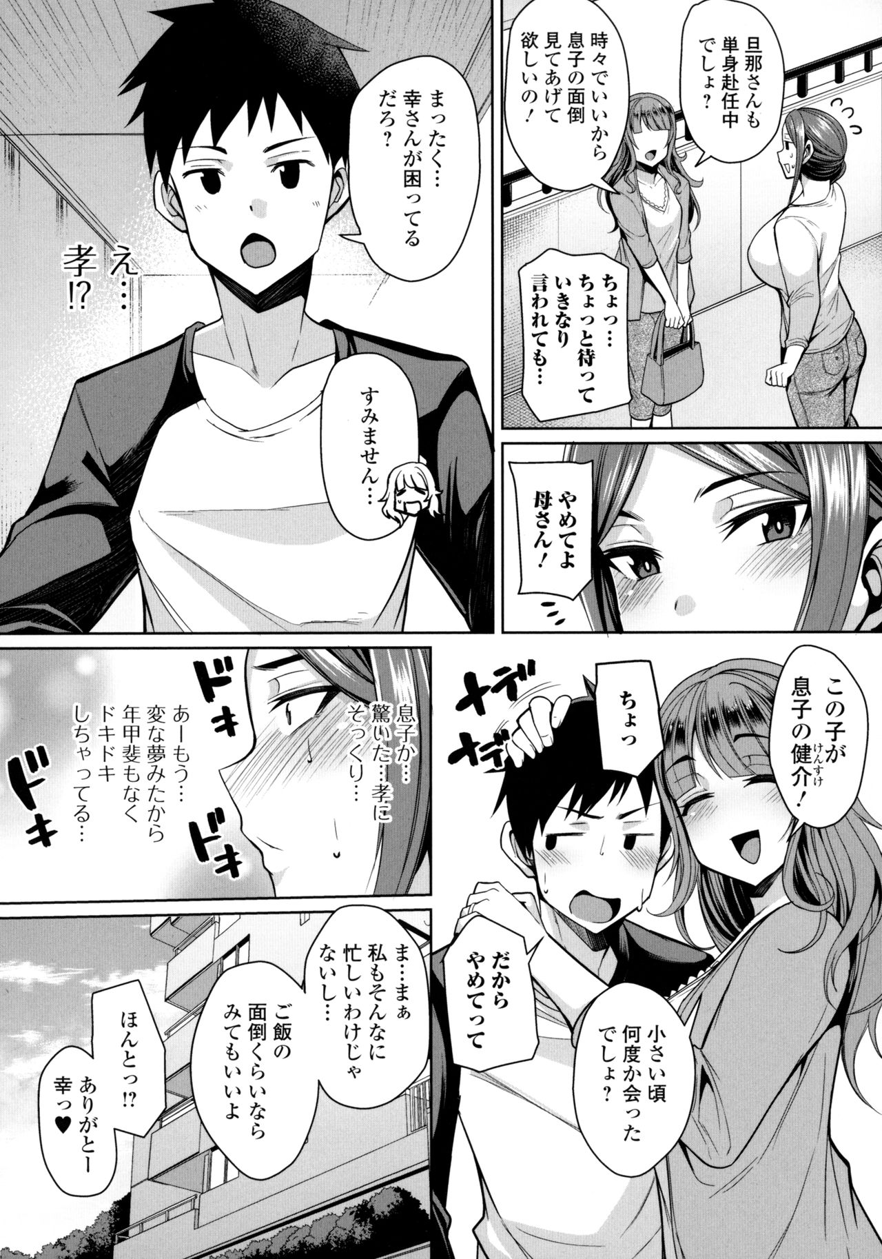 [仁志田メガネ] 爆乳妻の淫しなみ