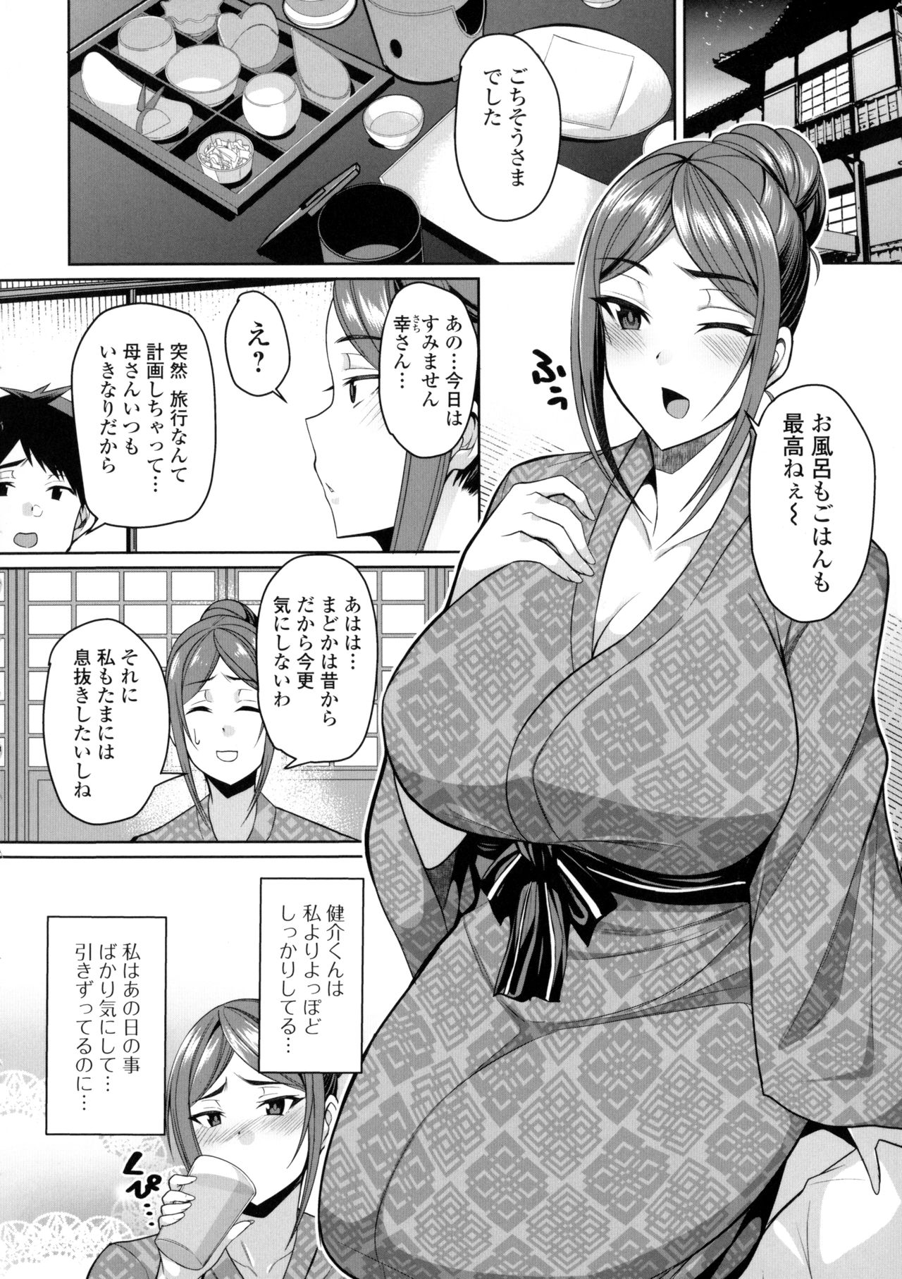 [仁志田メガネ] 爆乳妻の淫しなみ