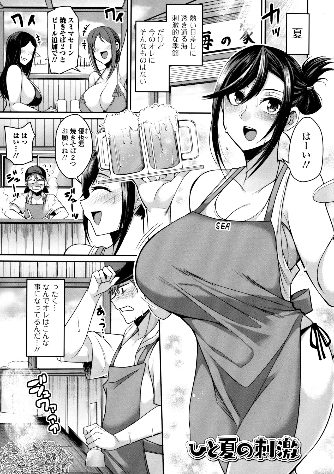 [仁志田メガネ] 爆乳妻の淫しなみ