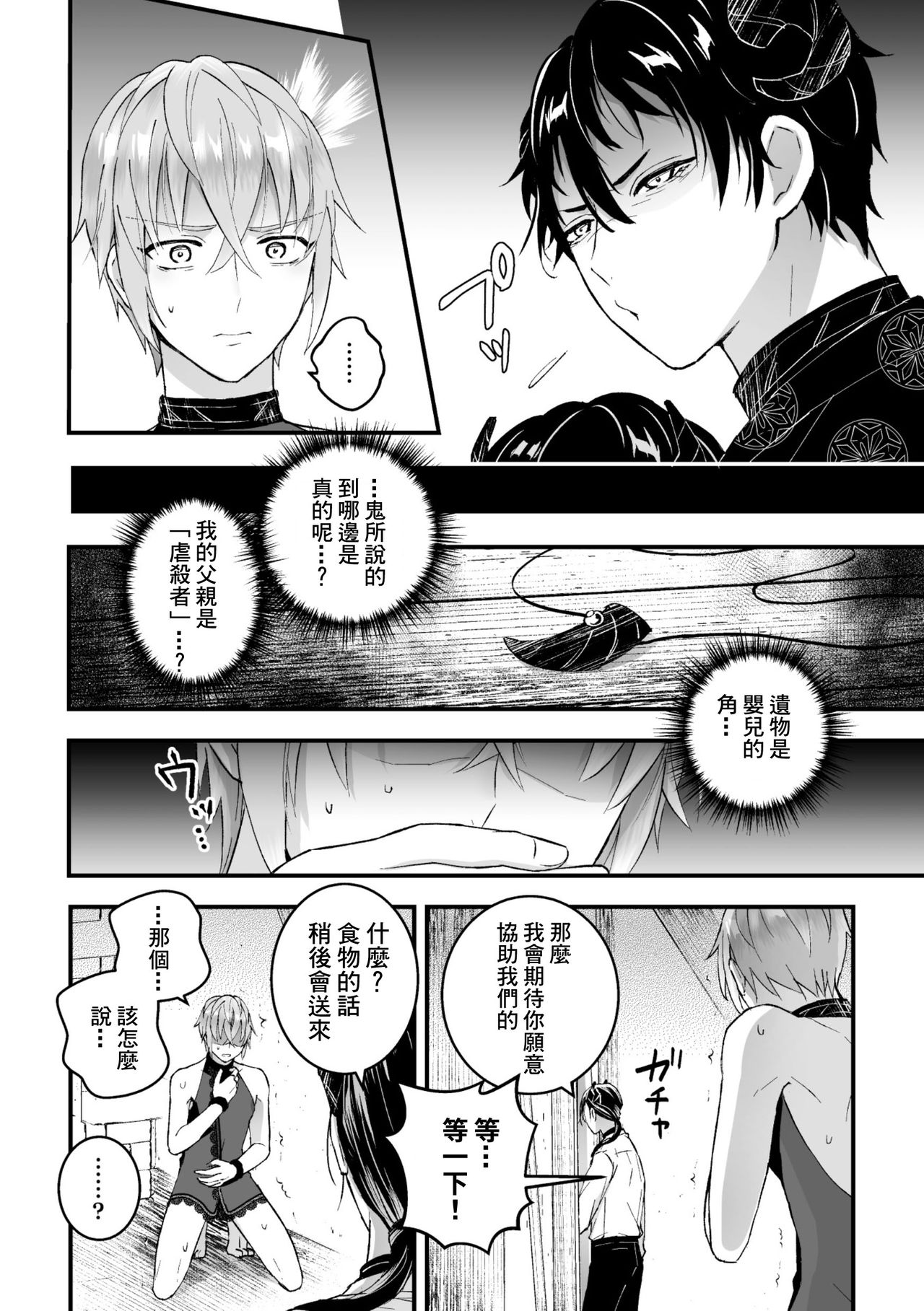 [故珍子] 男騎士が「くっ、殺せ!」って言うからメス調教してみた 第1-4話 [中国翻訳]