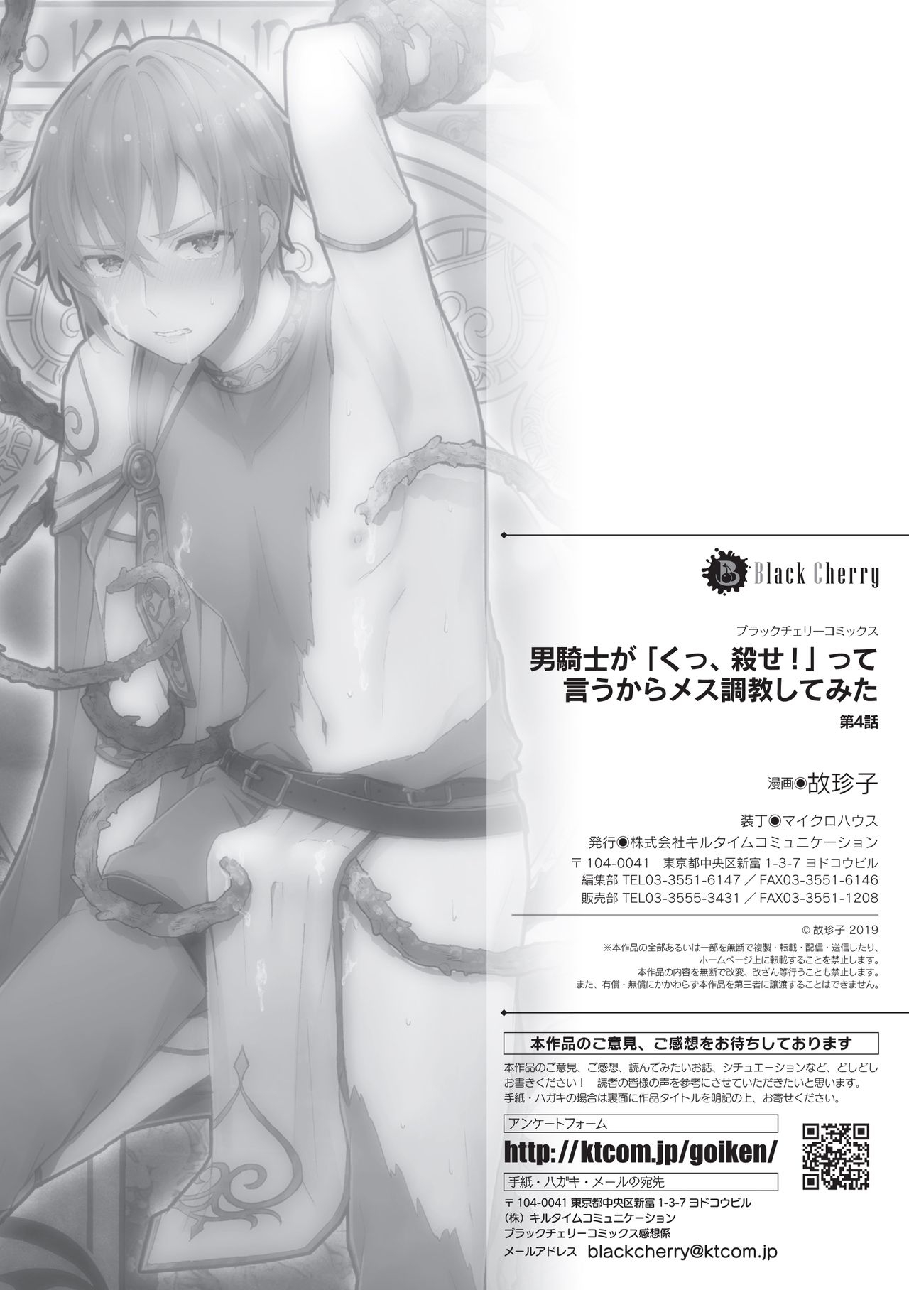 [故珍子] 男騎士が「くっ、殺せ!」って言うからメス調教してみた 第1-4話 [中国翻訳]