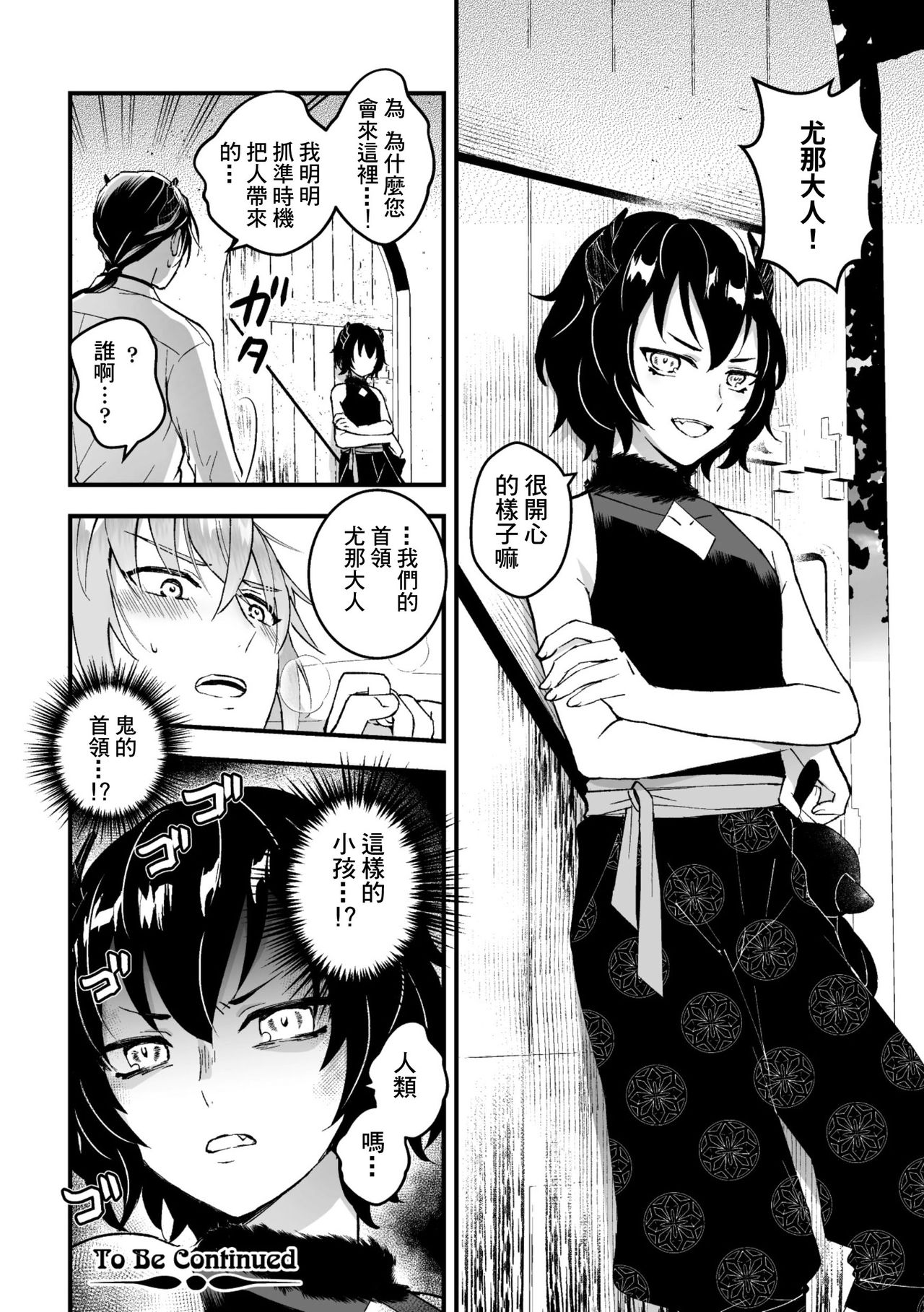 [故珍子] 男騎士が「くっ、殺せ!」って言うからメス調教してみた 第1-4話 [中国翻訳]