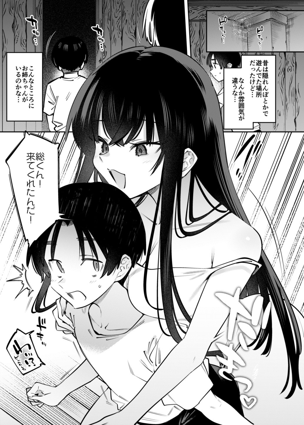 [薺屋本舗 (7zu7)] 僕とお姉ちゃんの或る夏の日。 [DL版]