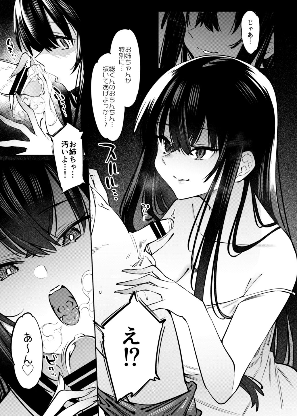 [薺屋本舗 (7zu7)] 僕とお姉ちゃんの或る夏の日。 [DL版]