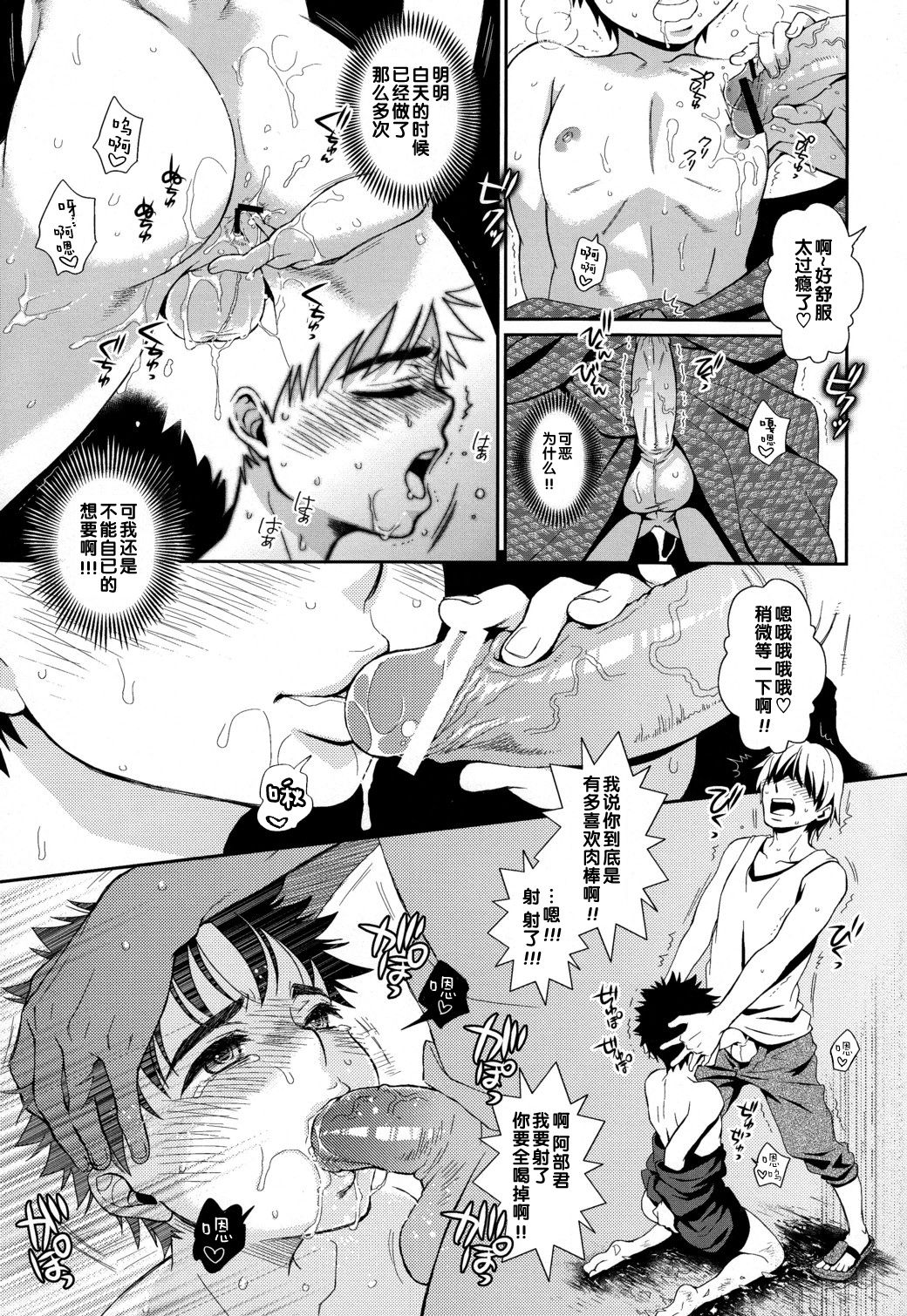 (C82) [Blue Drop (ぐり)] すぅぱあ☆ふり～くタカヤくん!3 (おおきく振りかぶって) [中国翻訳]
