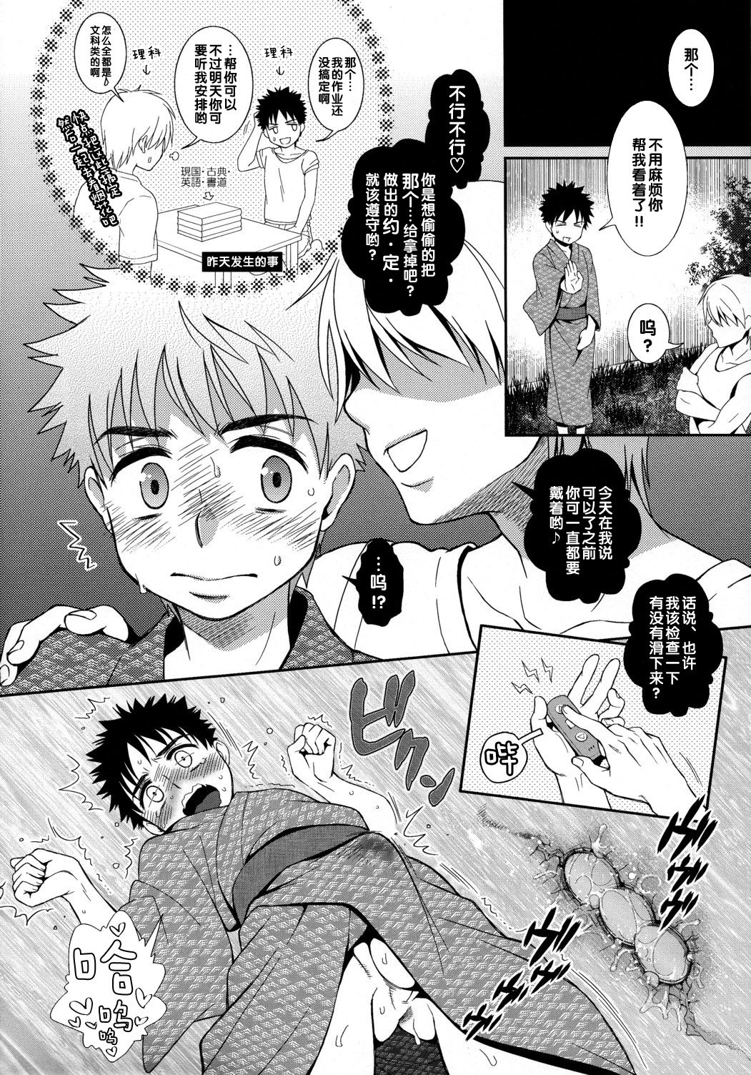 (C82) [Blue Drop (ぐり)] すぅぱあ☆ふり～くタカヤくん!3 (おおきく振りかぶって) [中国翻訳]