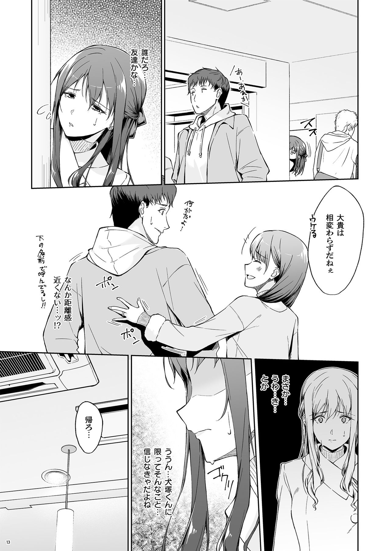 [たかはしさん (一色緑)] 休日の上司には、カワイイ秘密がある。2 [DL版]