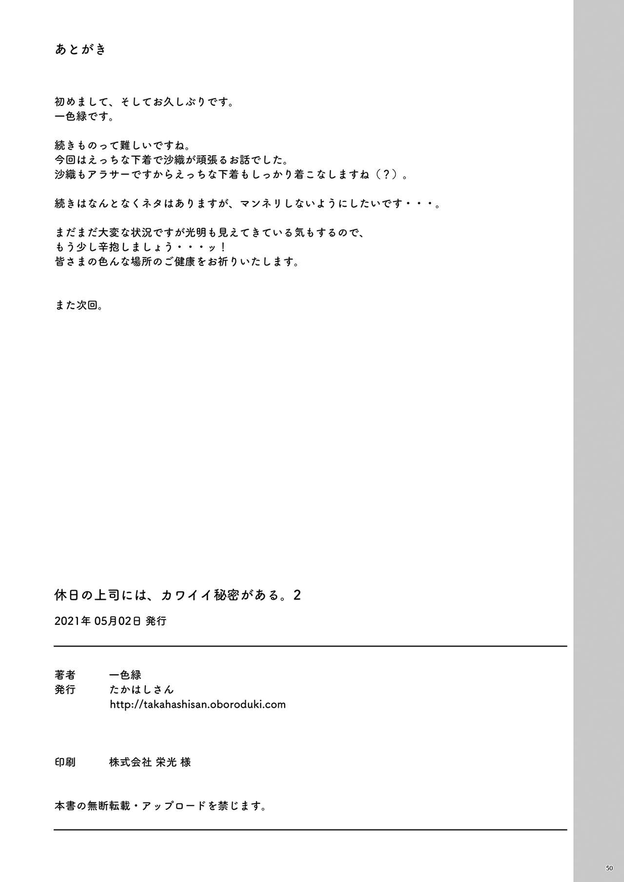 [たかはしさん (一色緑)] 休日の上司には、カワイイ秘密がある。2 [DL版]