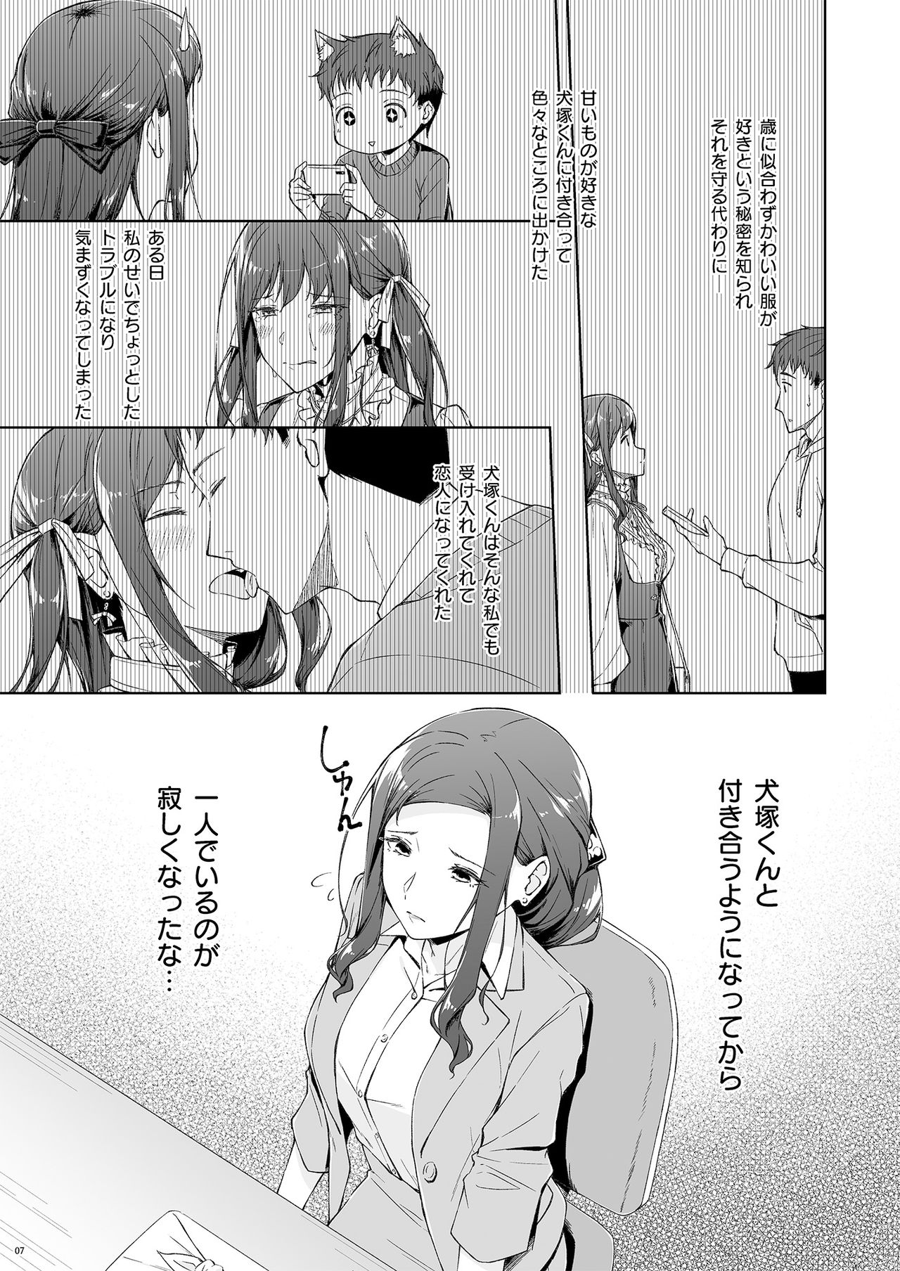 [たかはしさん (一色緑)] 休日の上司には、カワイイ秘密がある。2 [DL版]