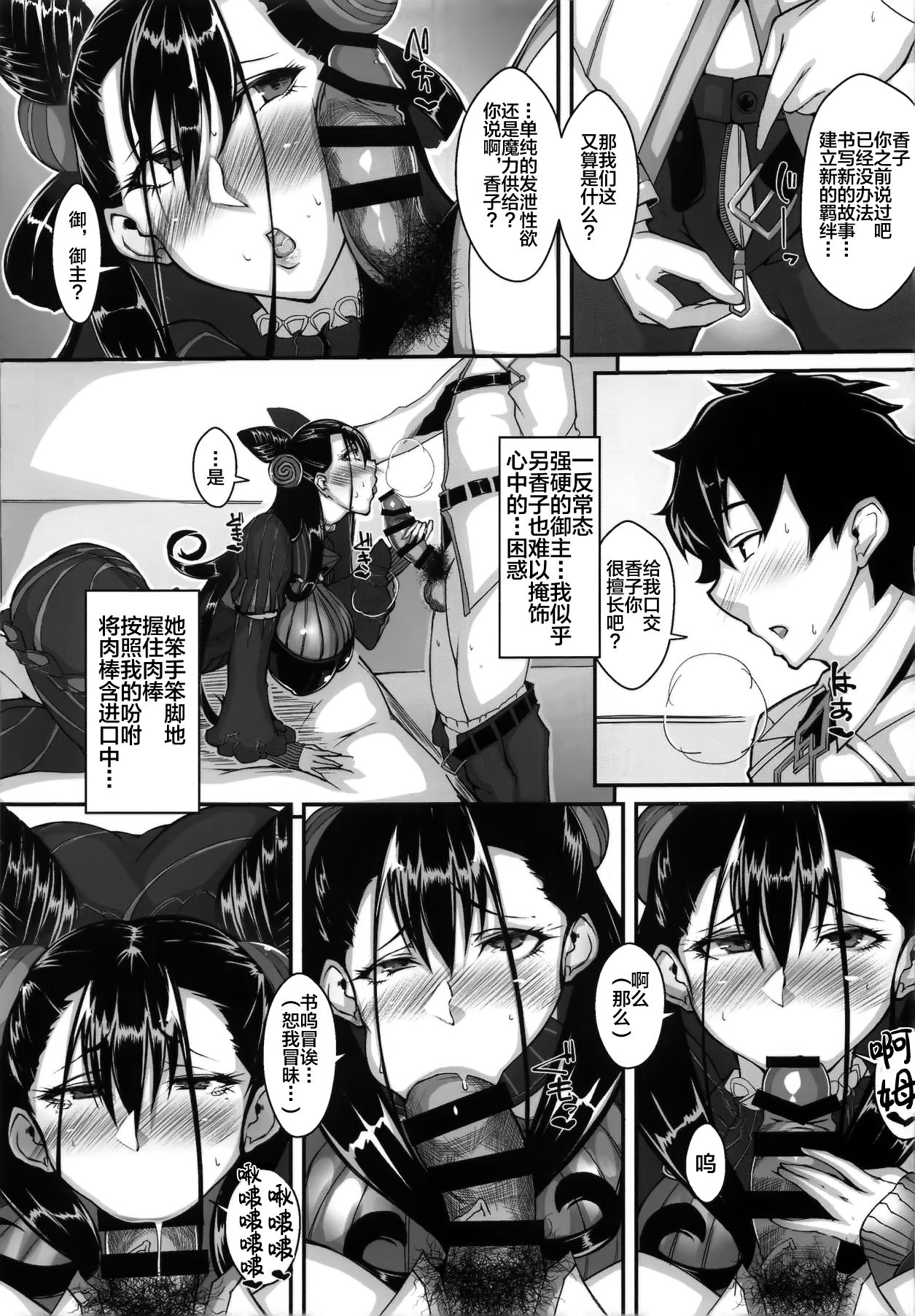 (COMIC1☆15) [Remnants (シリ蔵)] 我がおもひに寄り添え女 (Fate/Grand Order) [中国翻訳]