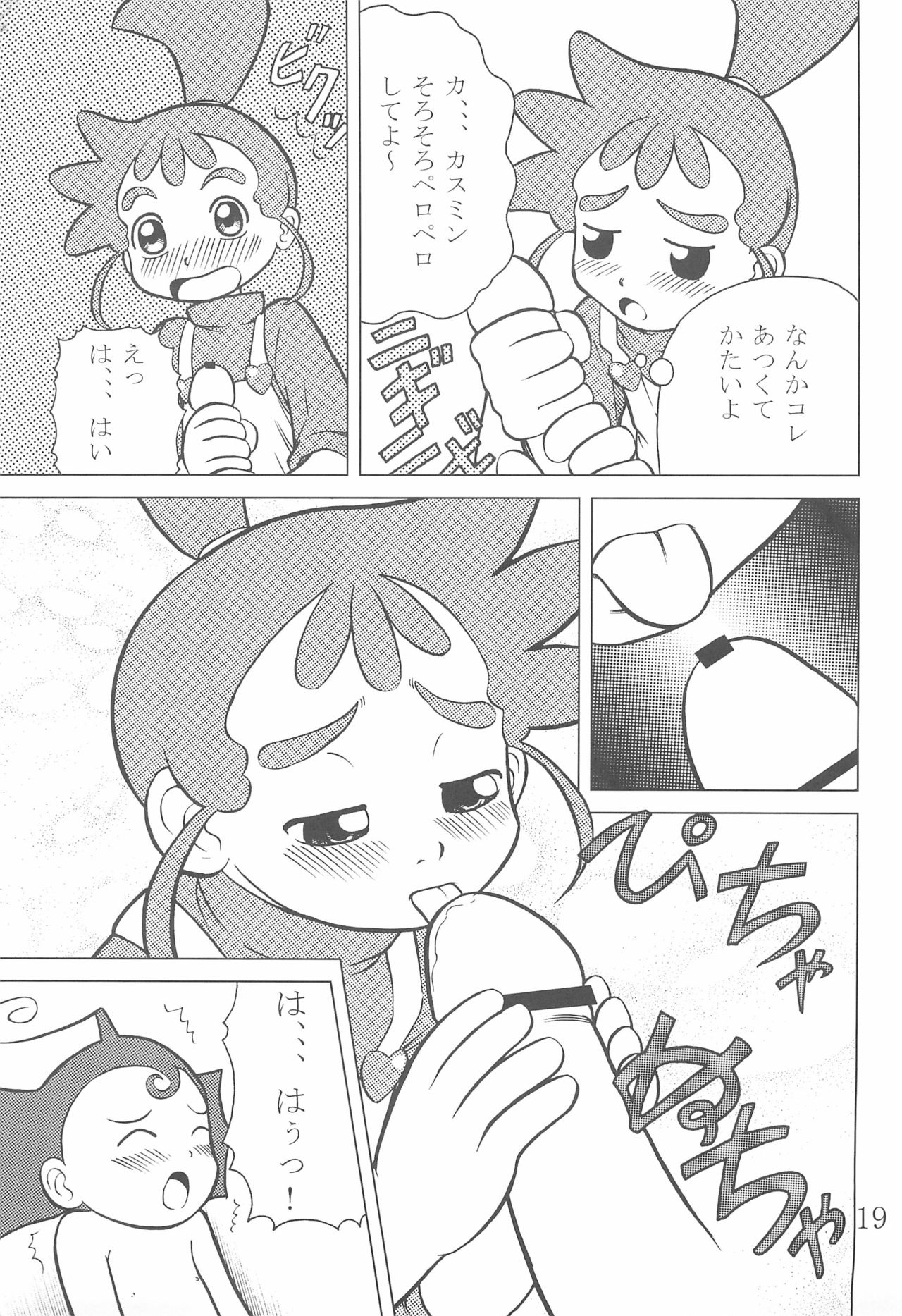 (C66) [牡丹桜 (ヤソン社員)] 霞草 2 (カスミン)