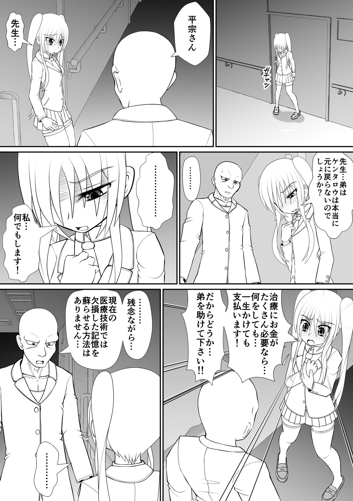 膣魔改造医師