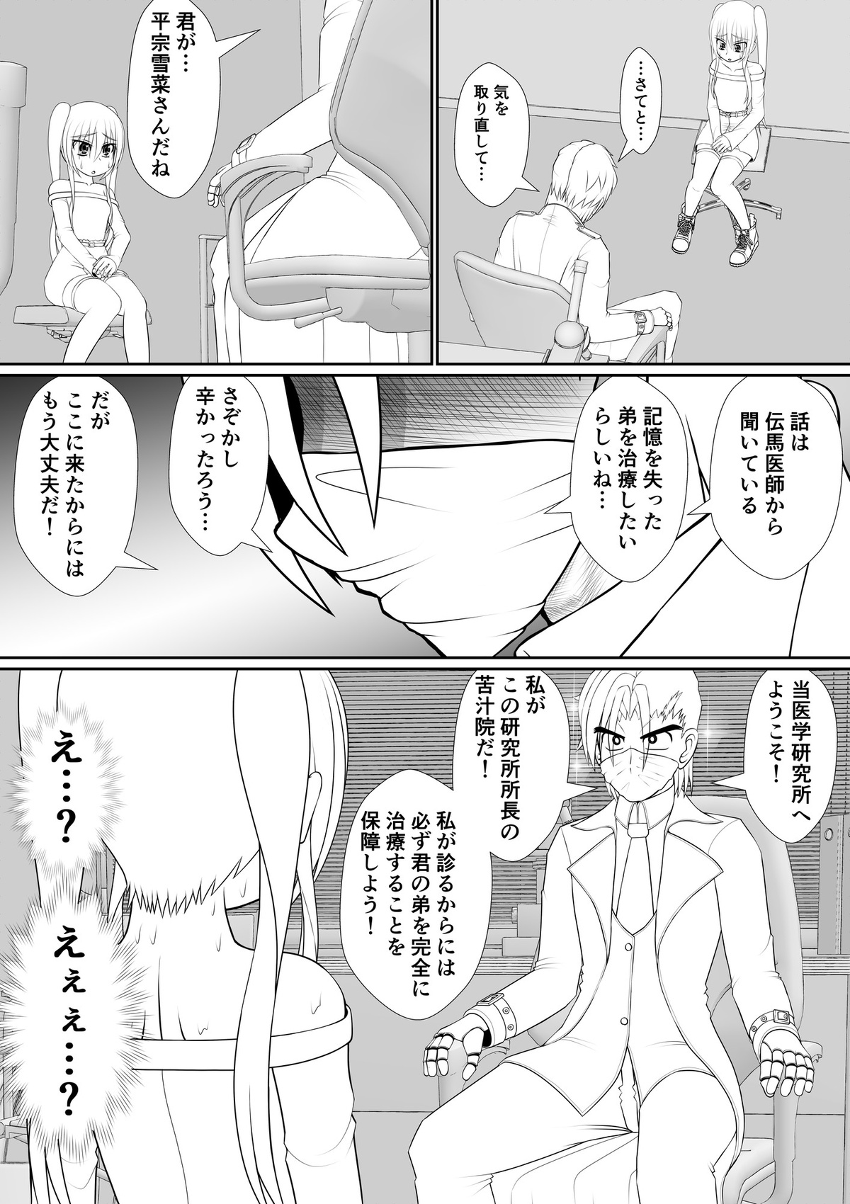 膣魔改造医師