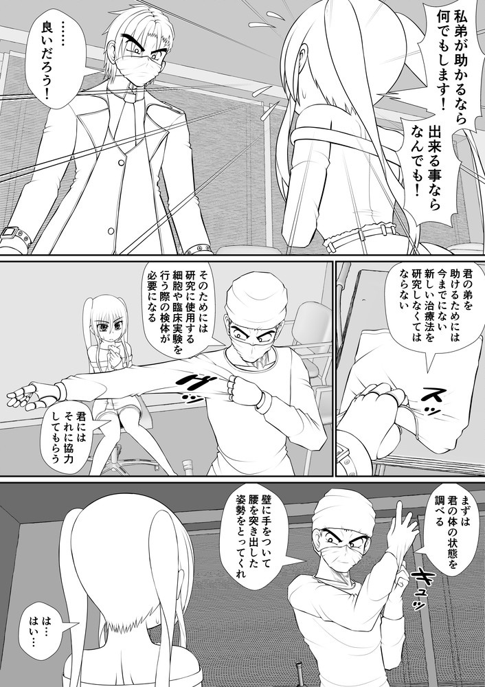 膣魔改造医師