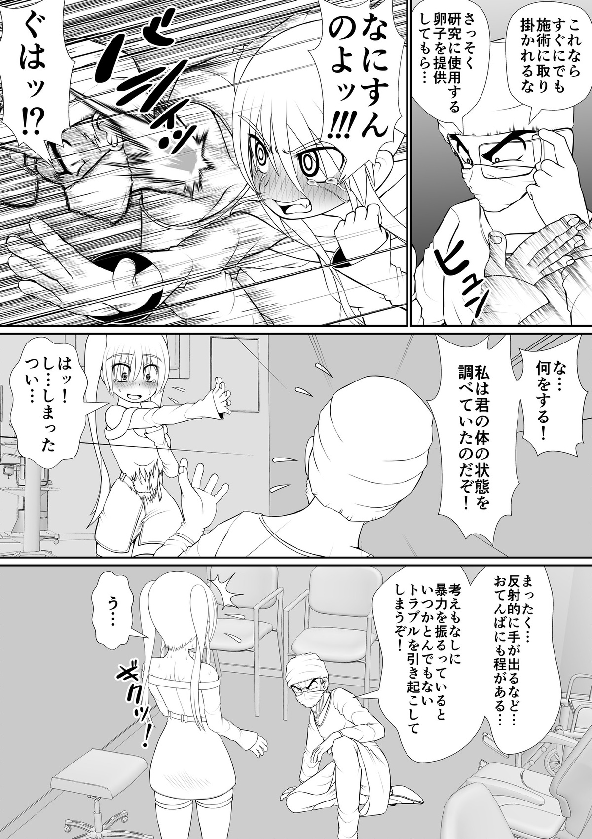 膣魔改造医師