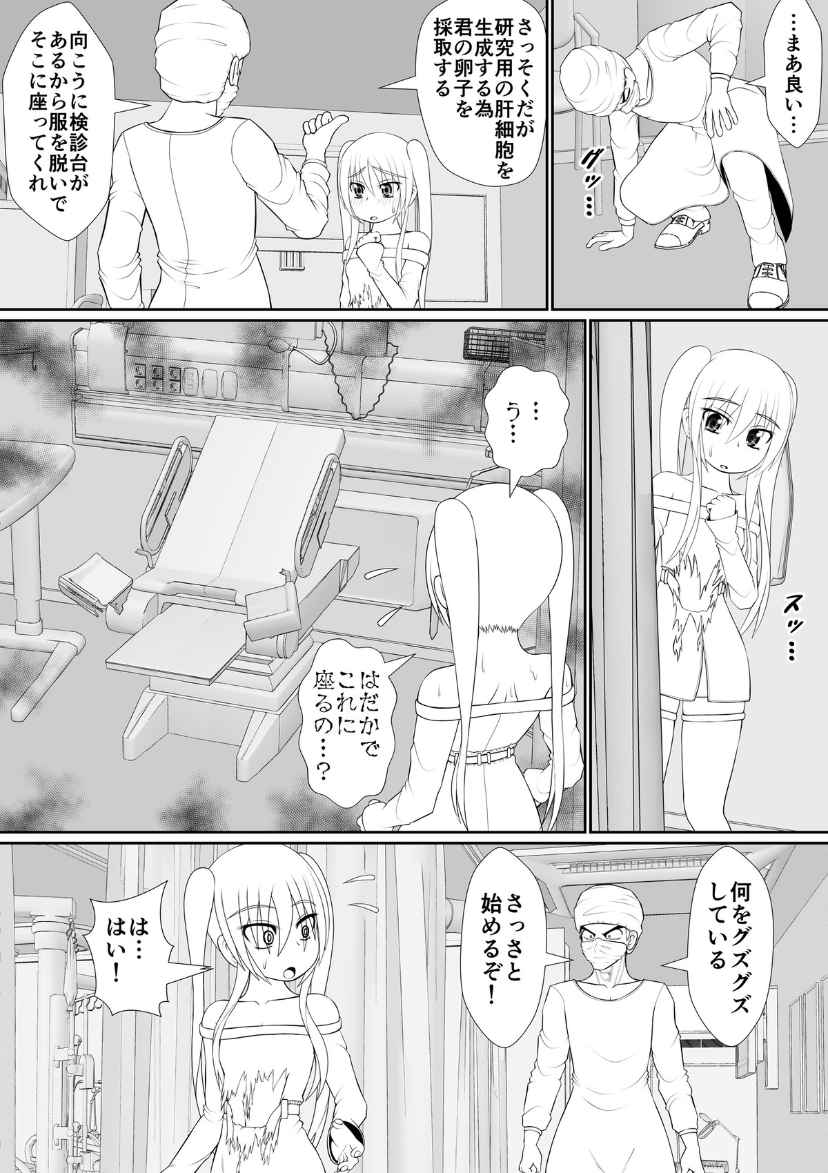 膣魔改造医師