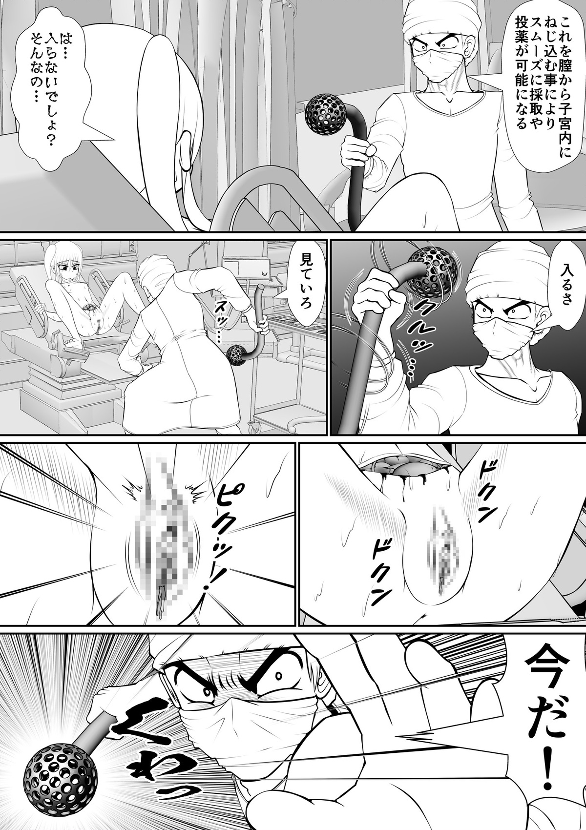 膣魔改造医師