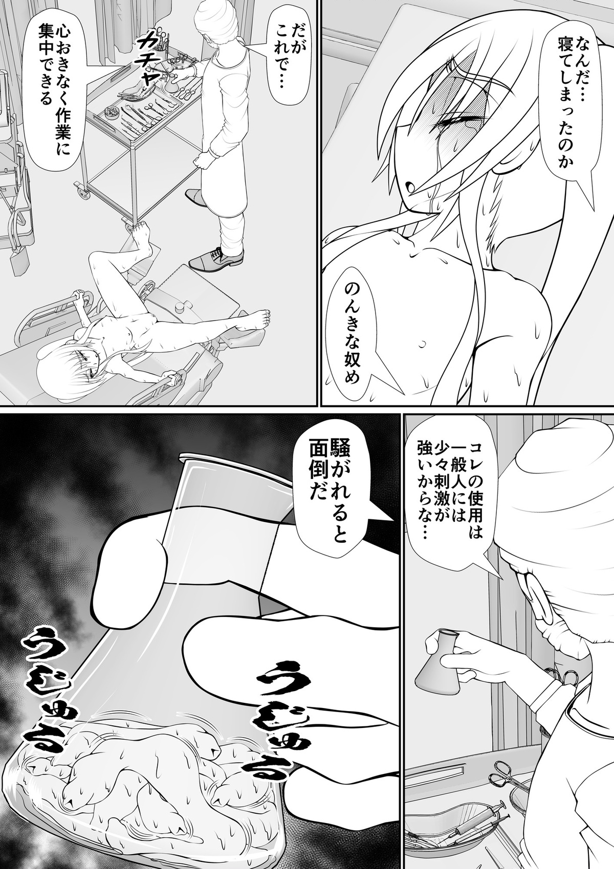 膣魔改造医師
