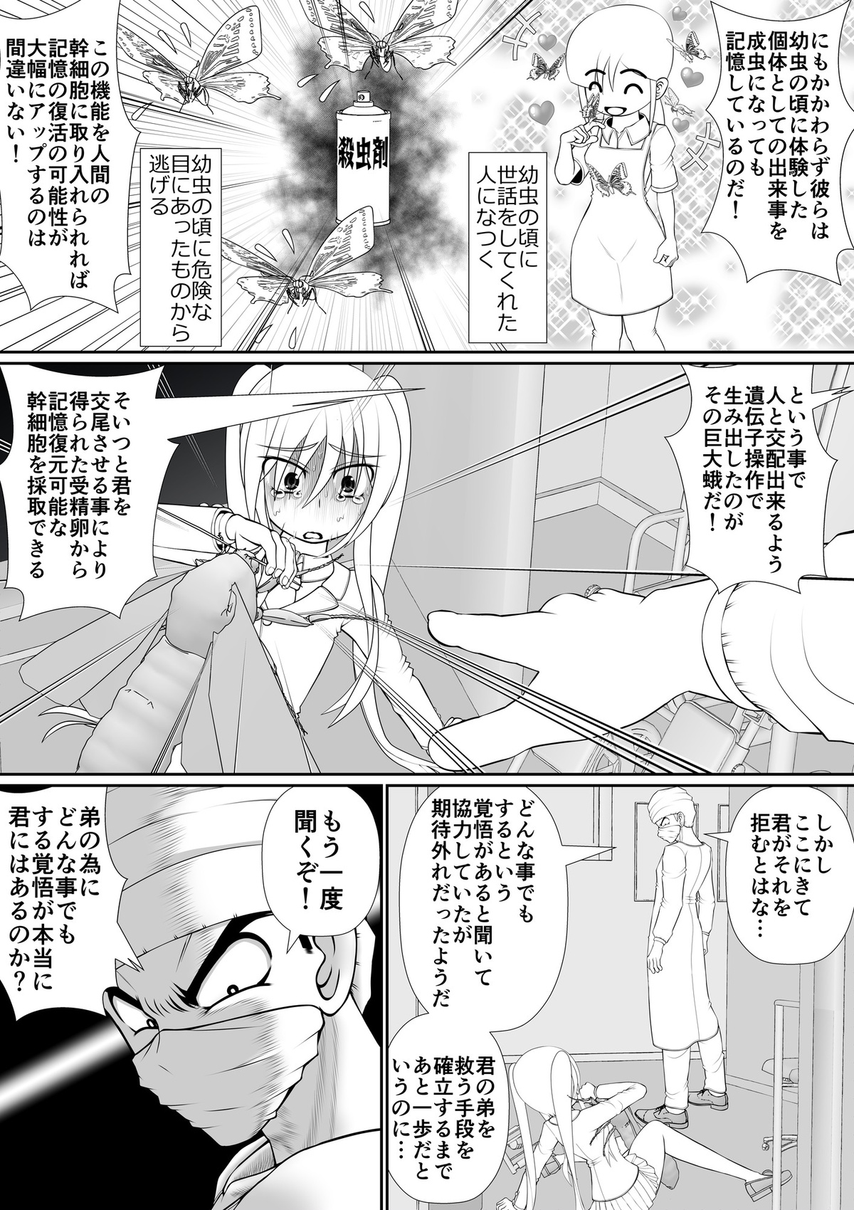 膣魔改造医師