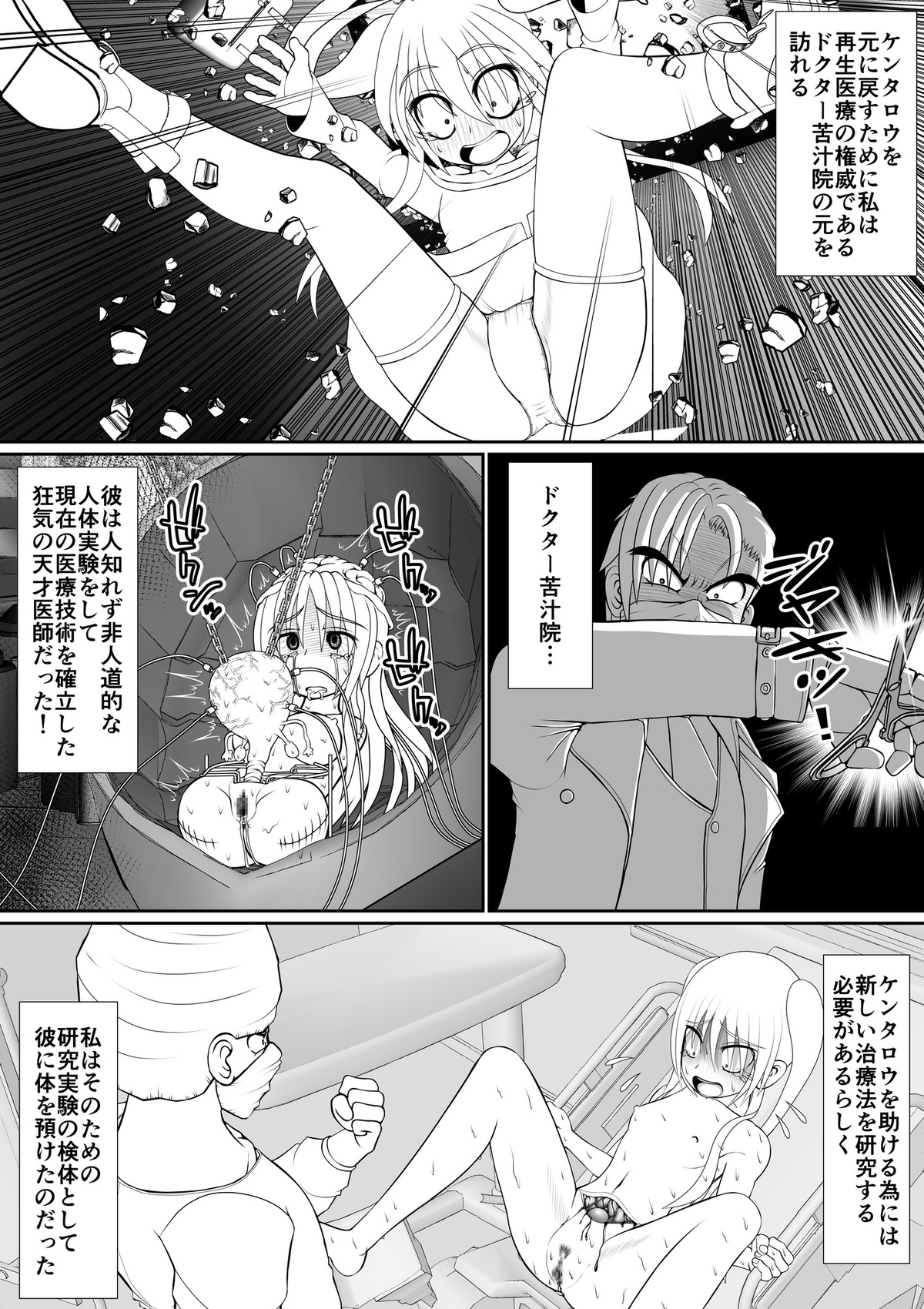 膣魔改造医師