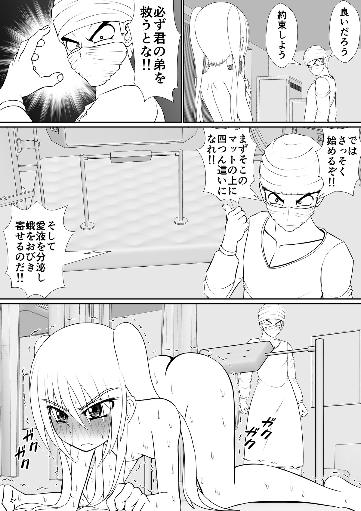 膣魔改造医師