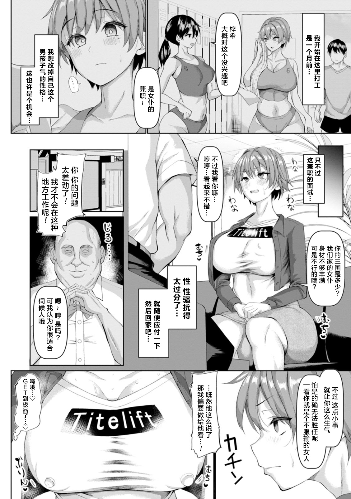 [chin] メス♥イズ♥オールマゾ [中国翻訳] [DL版]