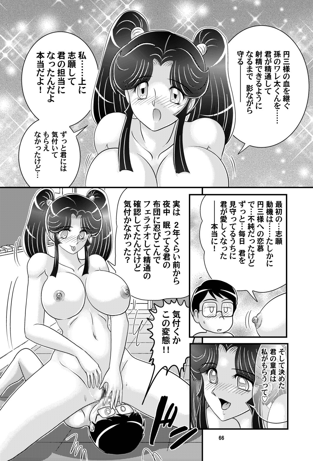 [関東うさぎ組 (上藤政樹)] 家庭教師は女忍者!?完結編 [DL版]
