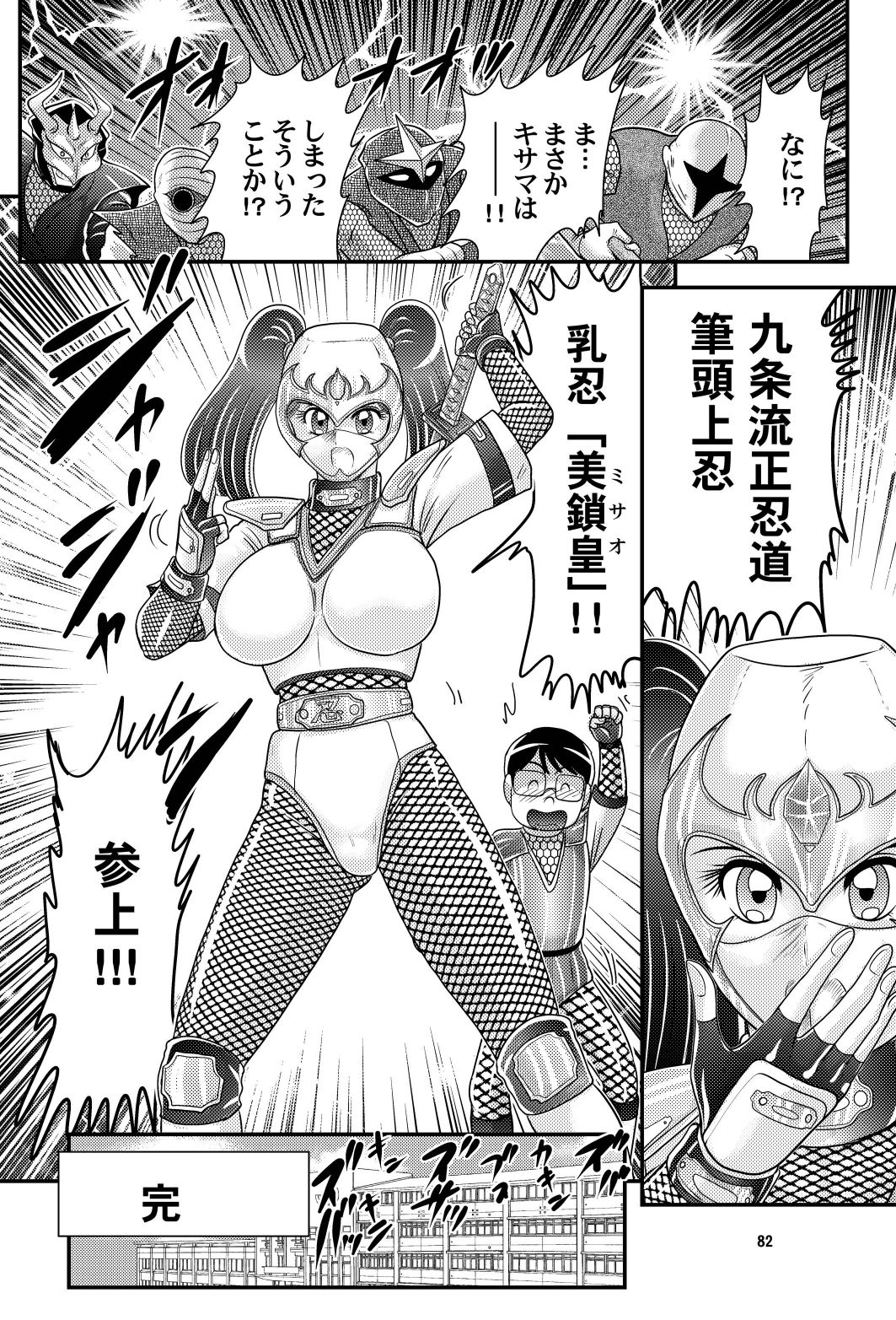 [関東うさぎ組 (上藤政樹)] 家庭教師は女忍者!?完結編 [DL版]