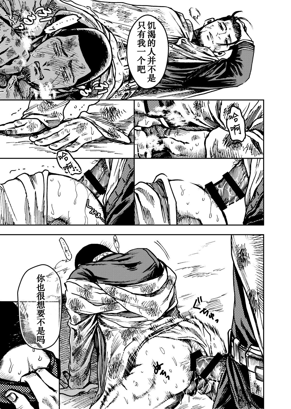 [KD5 (メシ)] 嘯猫弄月 (ゴールデンカムイ) [中国翻訳] [DL版]