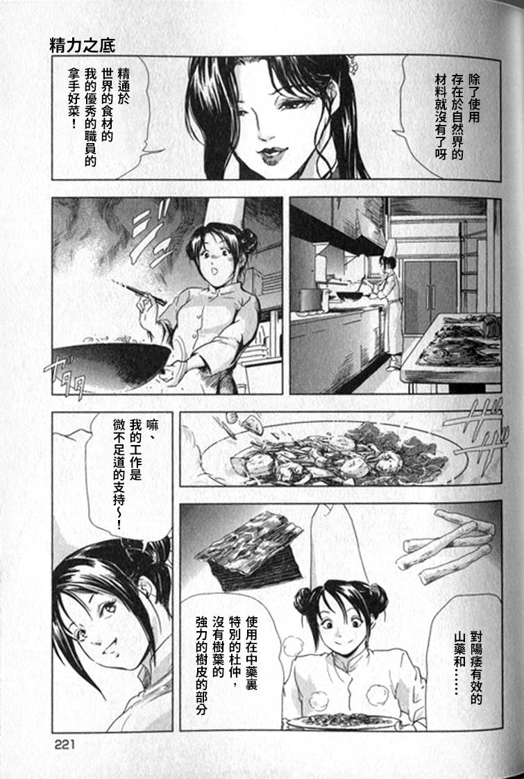 [岬ゆきひろ] 女太刀卑弥呼 [中国翻訳]