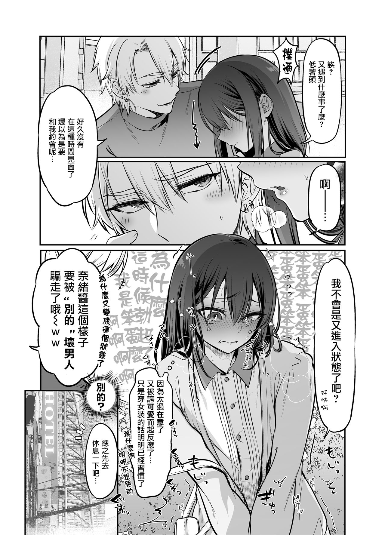 [NUH (森乃ばんび)] 初心者女装男子♂を独占してみた！ [中国翻訳] [DL版]