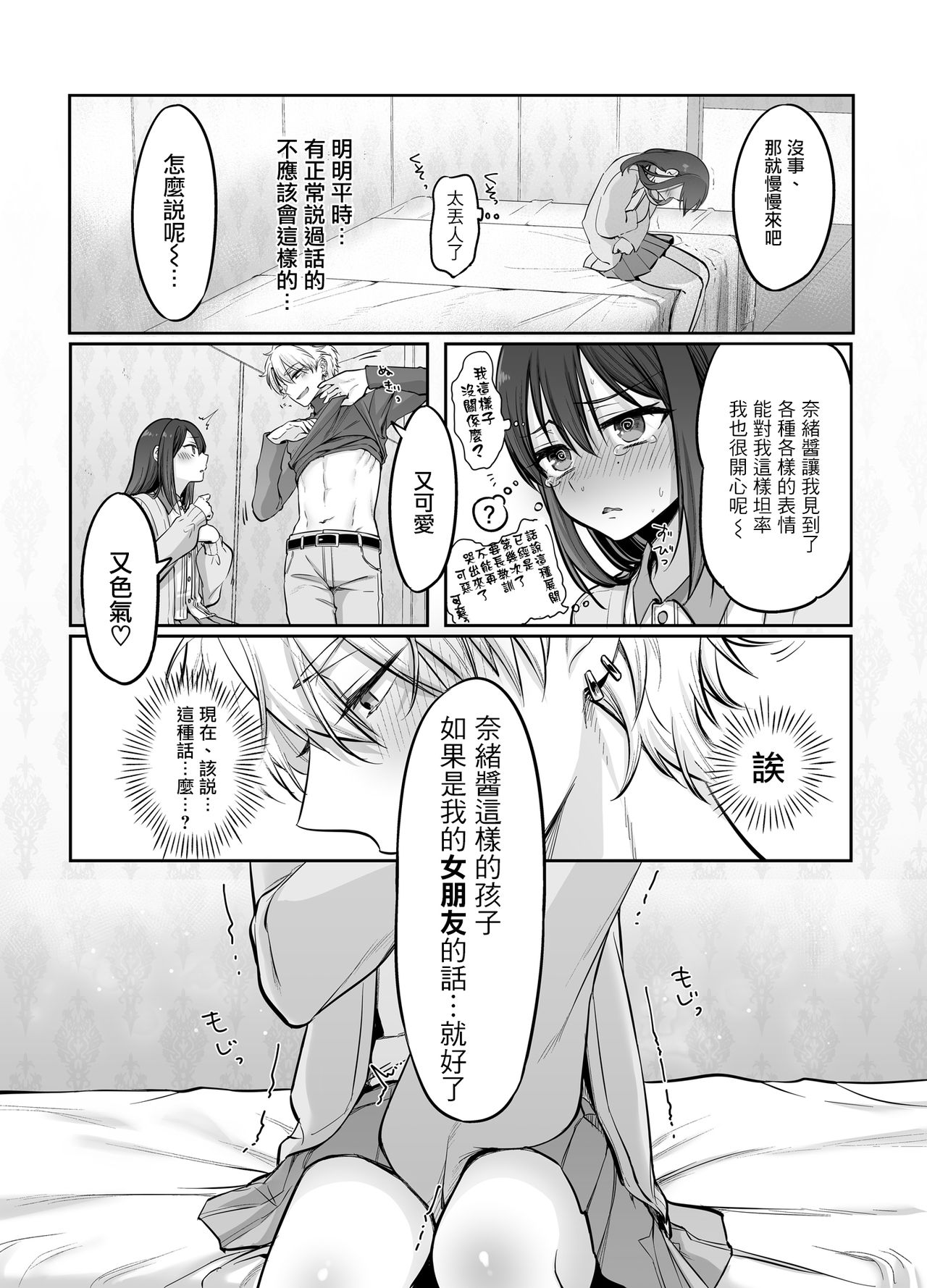 [NUH (森乃ばんび)] 初心者女装男子♂を独占してみた！ [中国翻訳] [DL版]