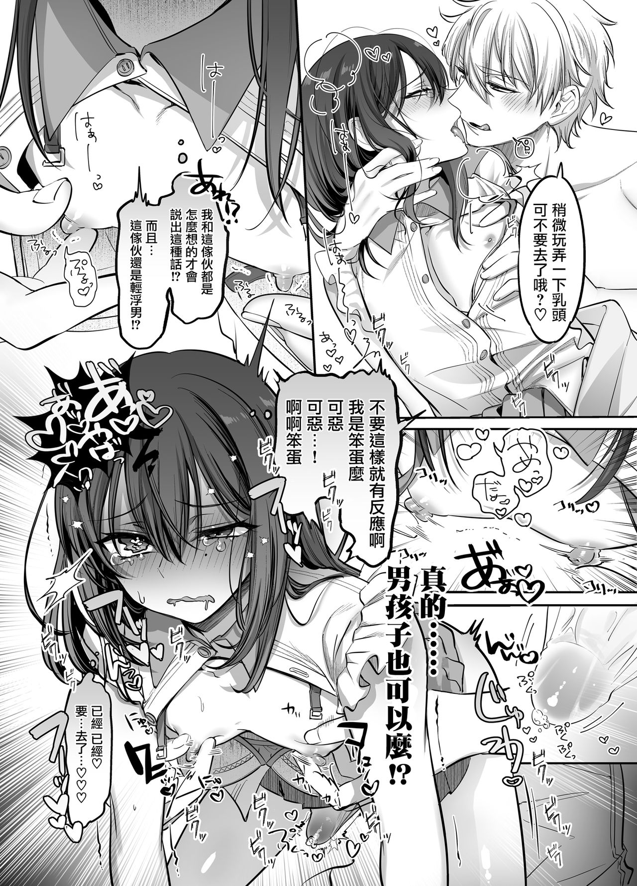 [NUH (森乃ばんび)] 初心者女装男子♂を独占してみた！ [中国翻訳] [DL版]