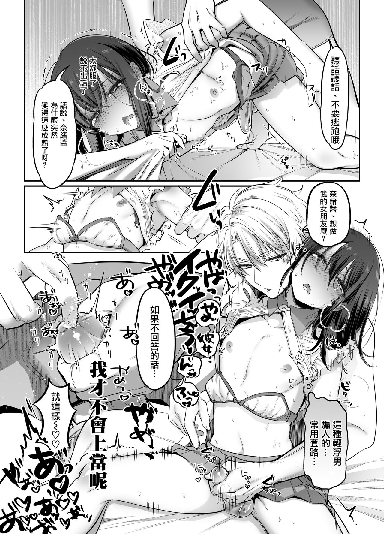 [NUH (森乃ばんび)] 初心者女装男子♂を独占してみた！ [中国翻訳] [DL版]