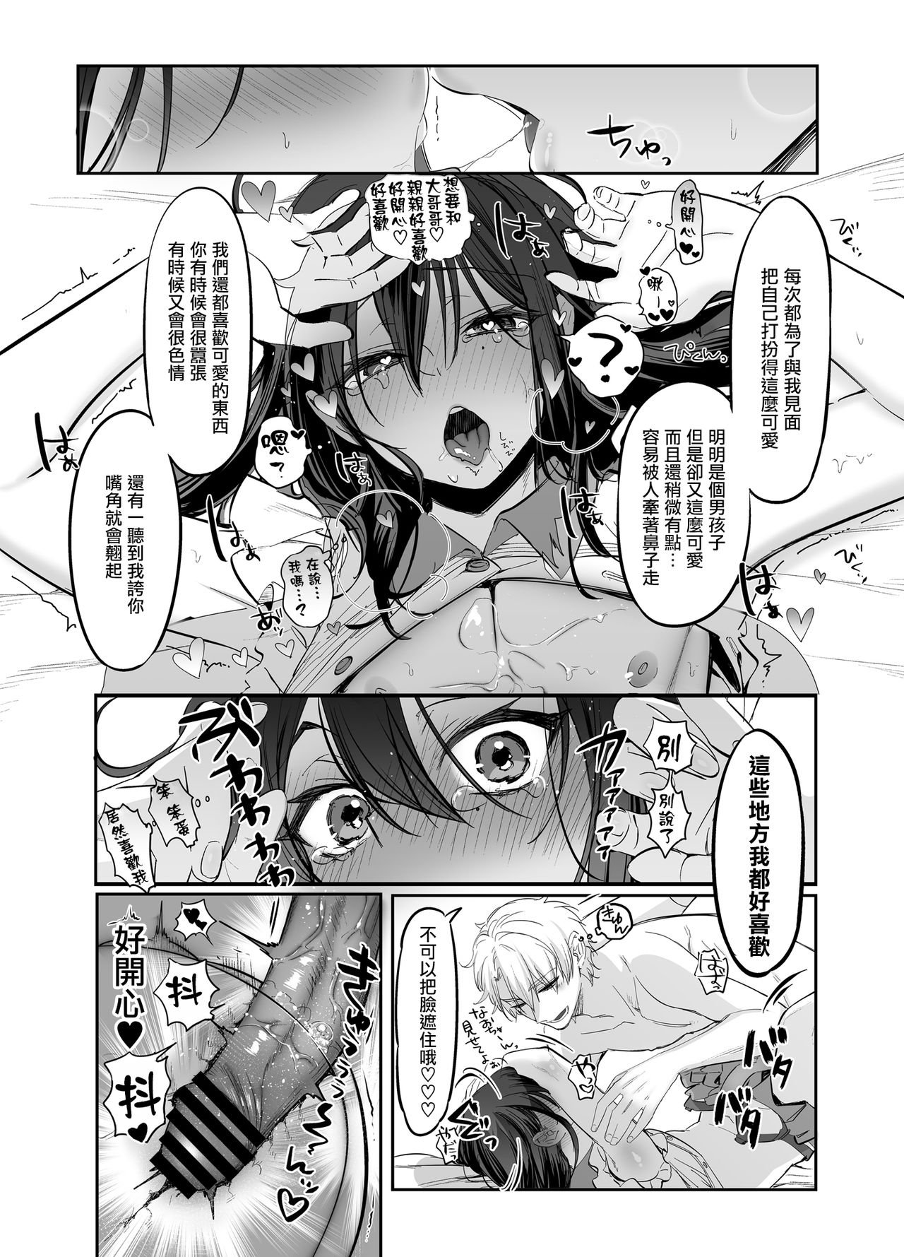 [NUH (森乃ばんび)] 初心者女装男子♂を独占してみた！ [中国翻訳] [DL版]