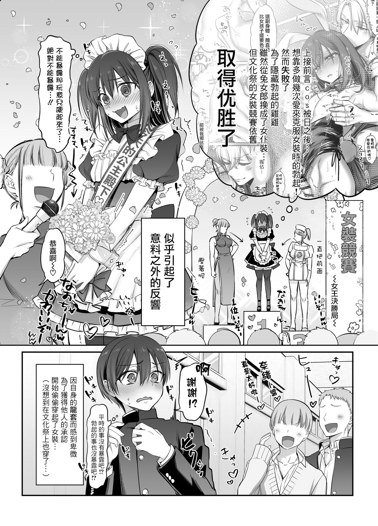 [NUH (森乃ばんび)] 初心者女装男子♂を独占してみた！ [中国翻訳] [DL版]