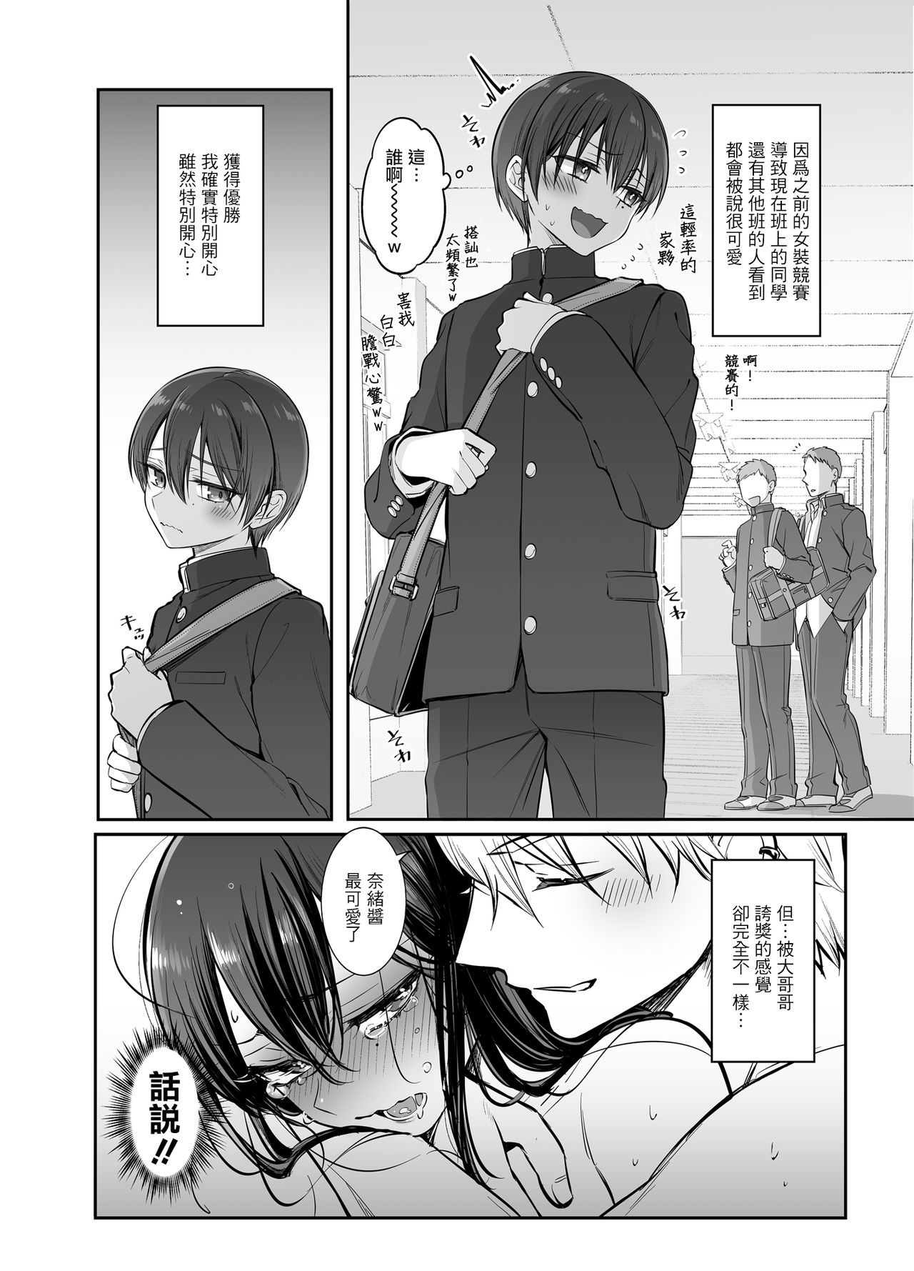 [NUH (森乃ばんび)] 初心者女装男子♂を独占してみた！ [中国翻訳] [DL版]