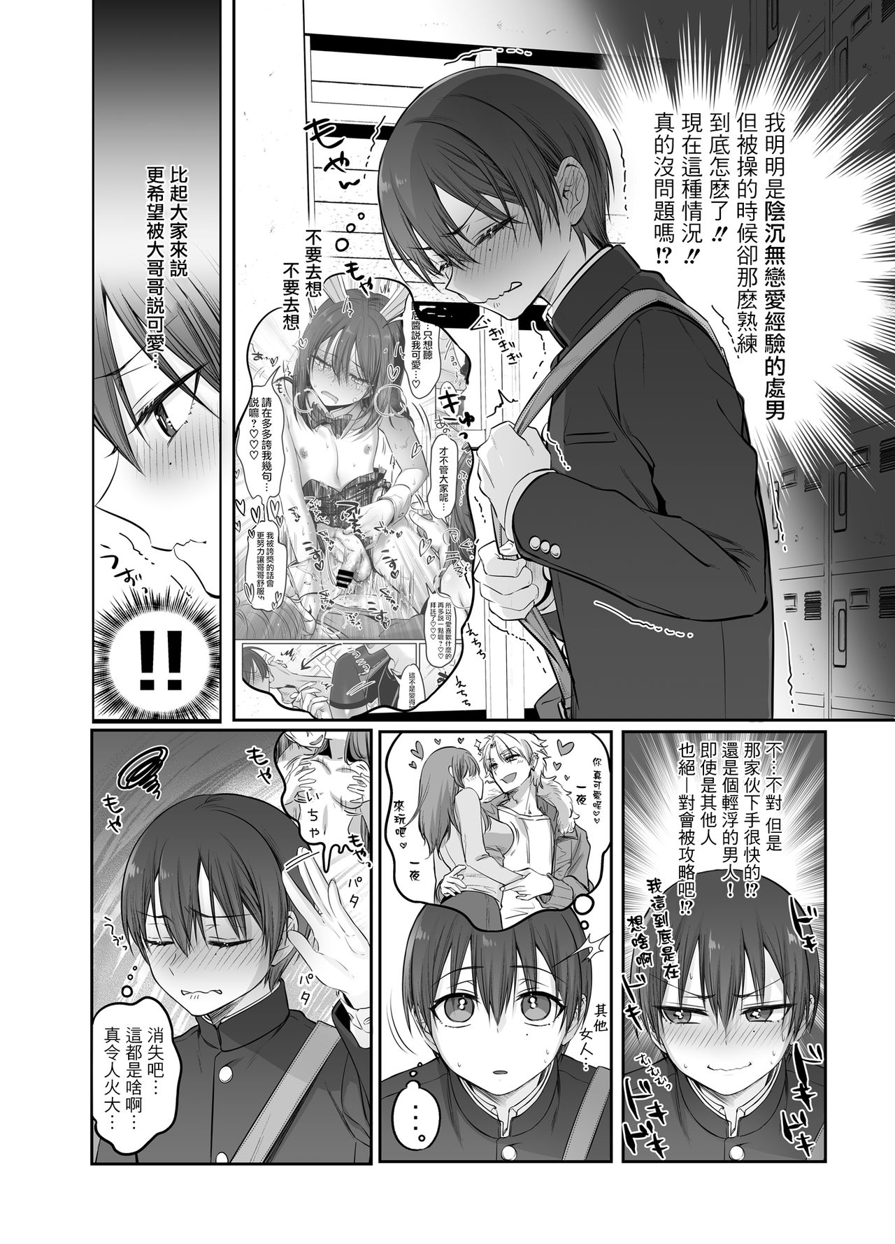 [NUH (森乃ばんび)] 初心者女装男子♂を独占してみた！ [中国翻訳] [DL版]
