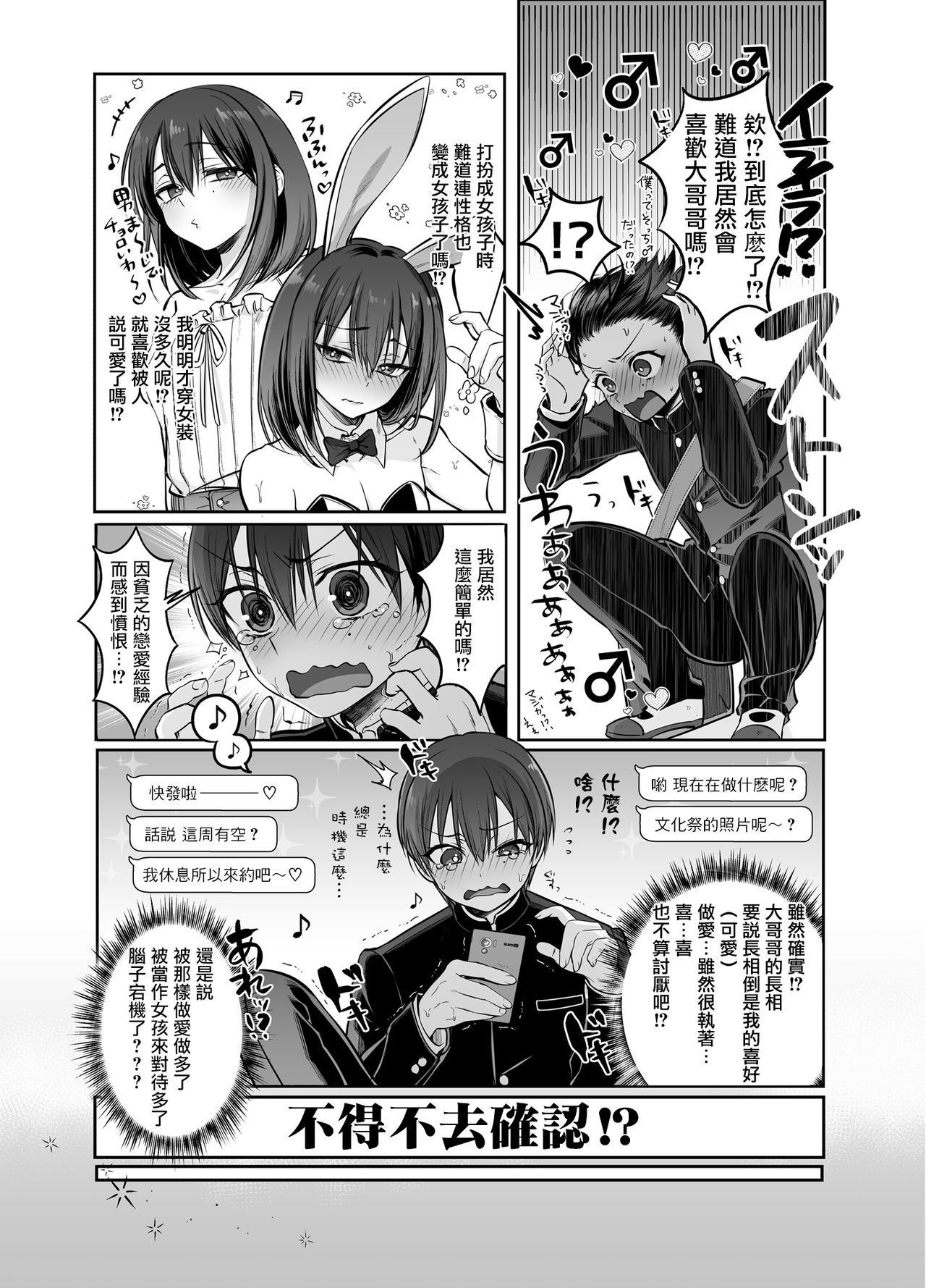 [NUH (森乃ばんび)] 初心者女装男子♂を独占してみた！ [中国翻訳] [DL版]